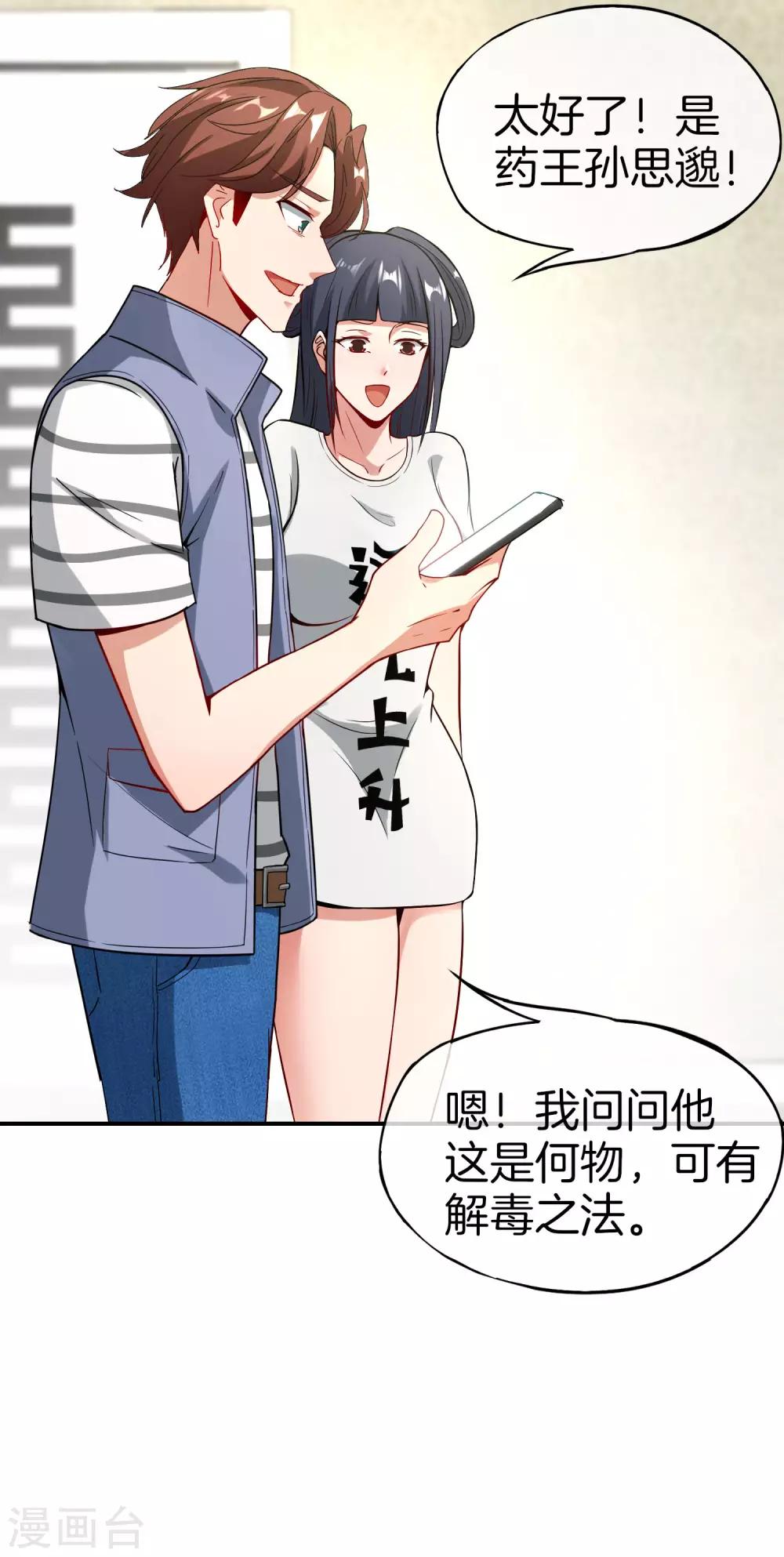 最强仙界朋友圈韩漫全集-第45话 你是药王孙思邈？！无删减无遮挡章节图片 