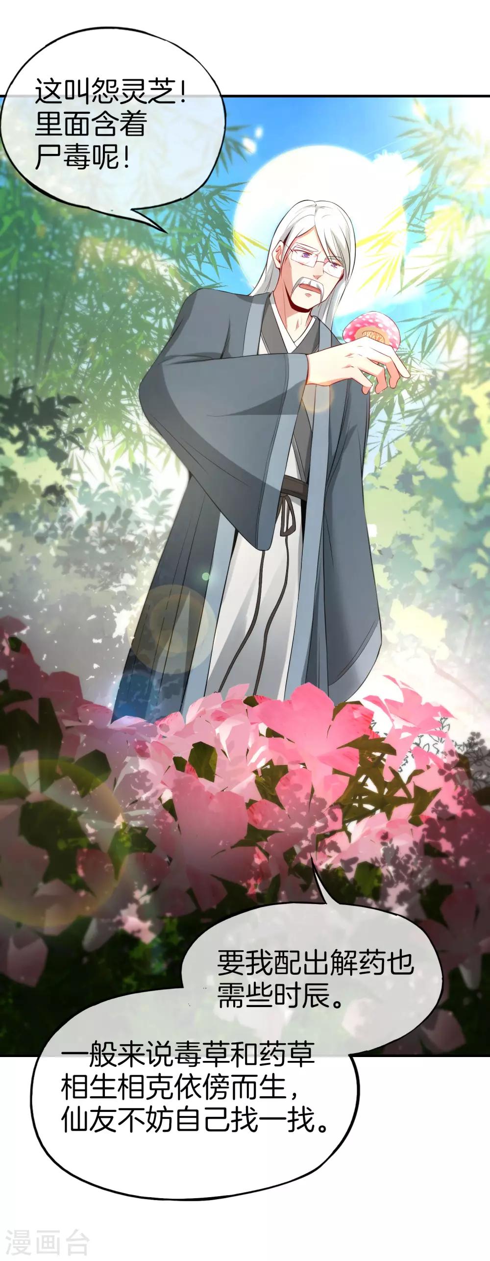 最强仙界朋友圈韩漫全集-第45话 你是药王孙思邈？！无删减无遮挡章节图片 