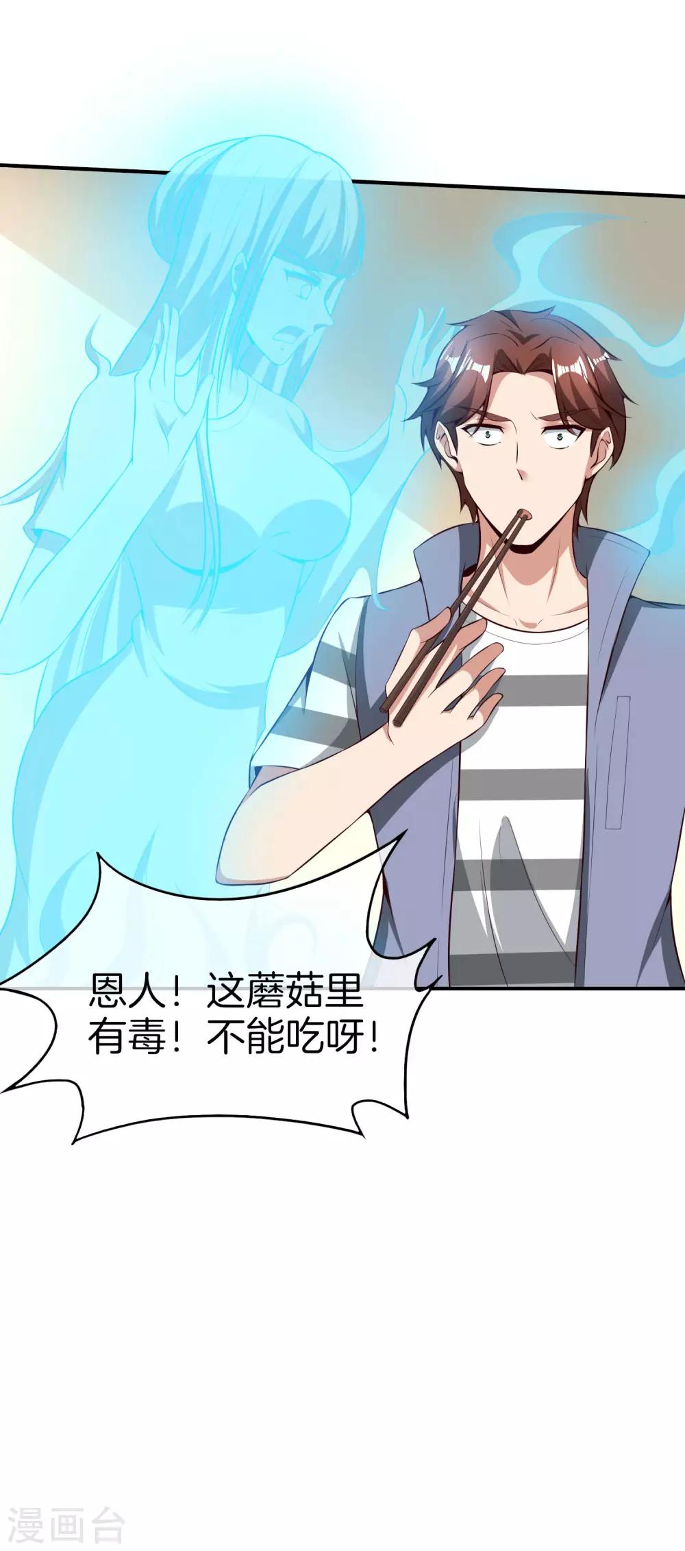 最强仙界朋友圈韩漫全集-第45话 你是药王孙思邈？！无删减无遮挡章节图片 