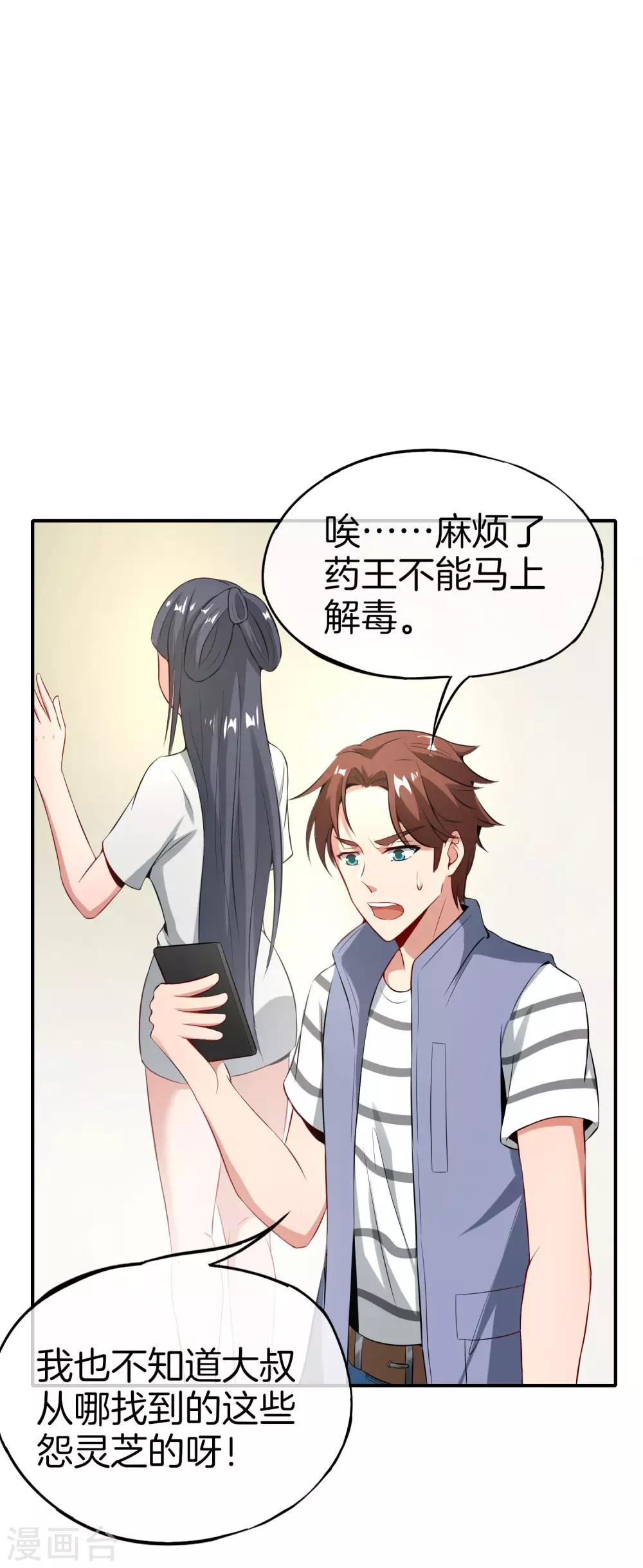 最强仙界朋友圈韩漫全集-第45话 你是药王孙思邈？！无删减无遮挡章节图片 