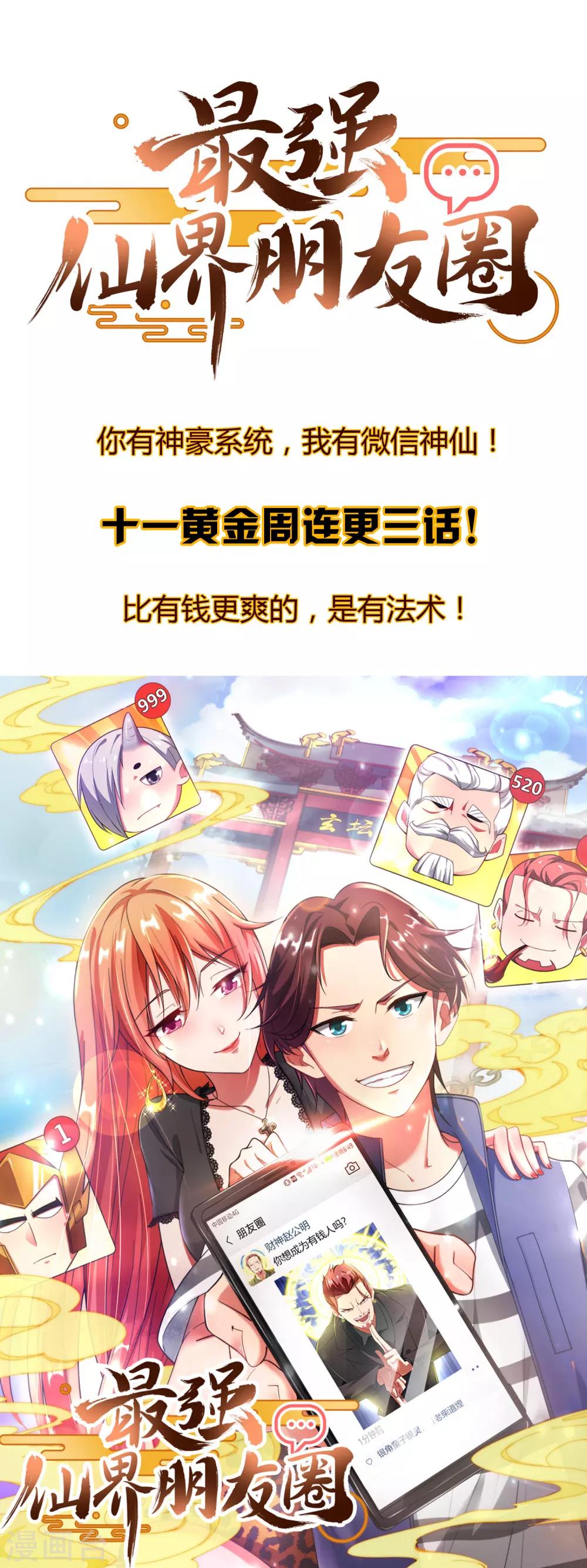 最强仙界朋友圈韩漫全集-第45话 你是药王孙思邈？！无删减无遮挡章节图片 