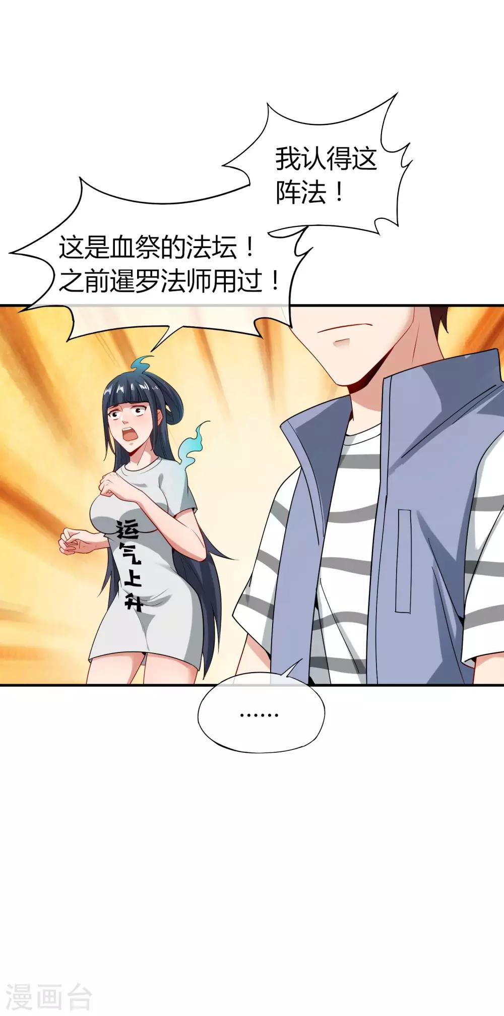 最强仙界朋友圈韩漫全集-第46话 城隍是个搞美容美发的？无删减无遮挡章节图片 