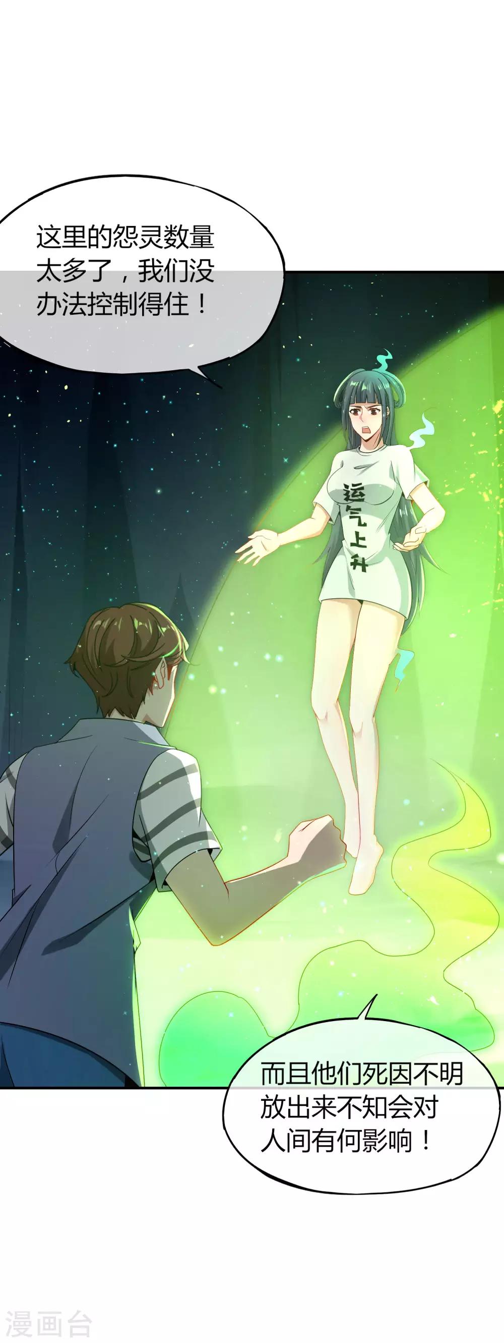 最强仙界朋友圈韩漫全集-第46话 城隍是个搞美容美发的？无删减无遮挡章节图片 