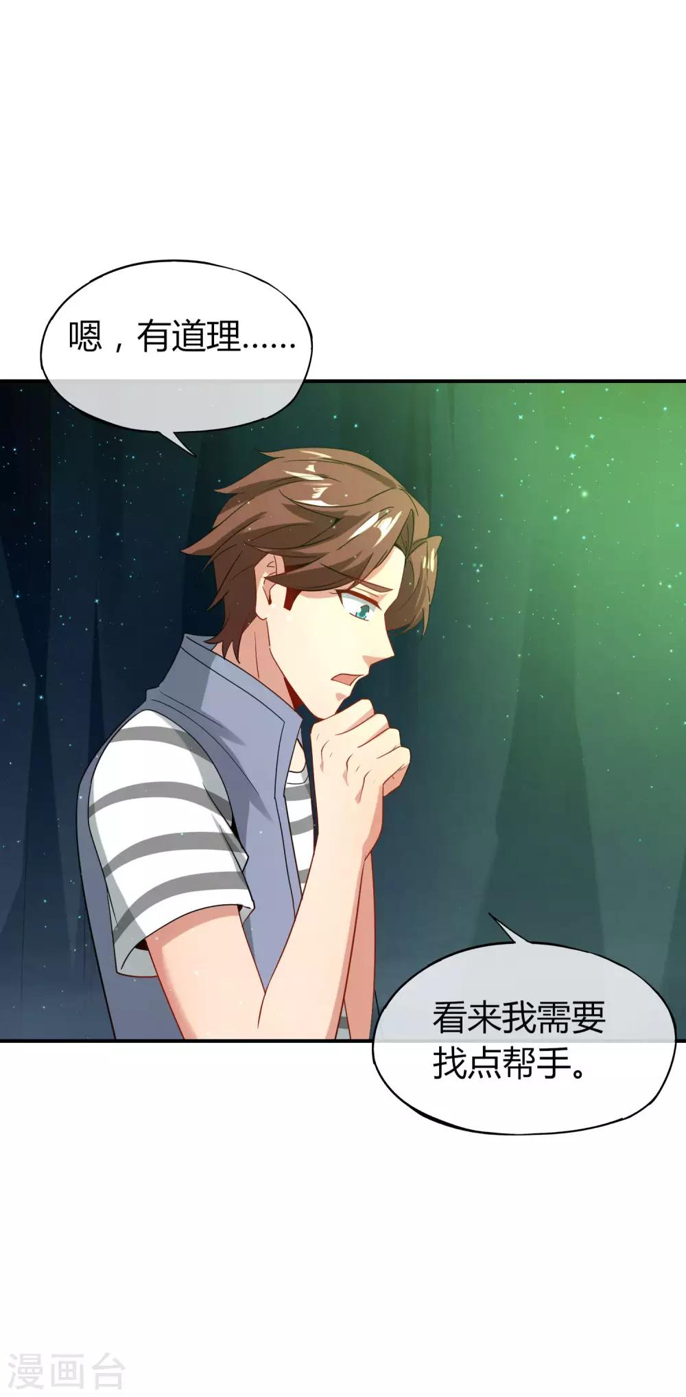 最强仙界朋友圈韩漫全集-第46话 城隍是个搞美容美发的？无删减无遮挡章节图片 