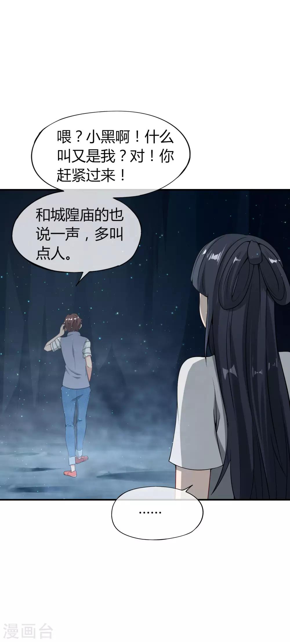 最强仙界朋友圈韩漫全集-第46话 城隍是个搞美容美发的？无删减无遮挡章节图片 
