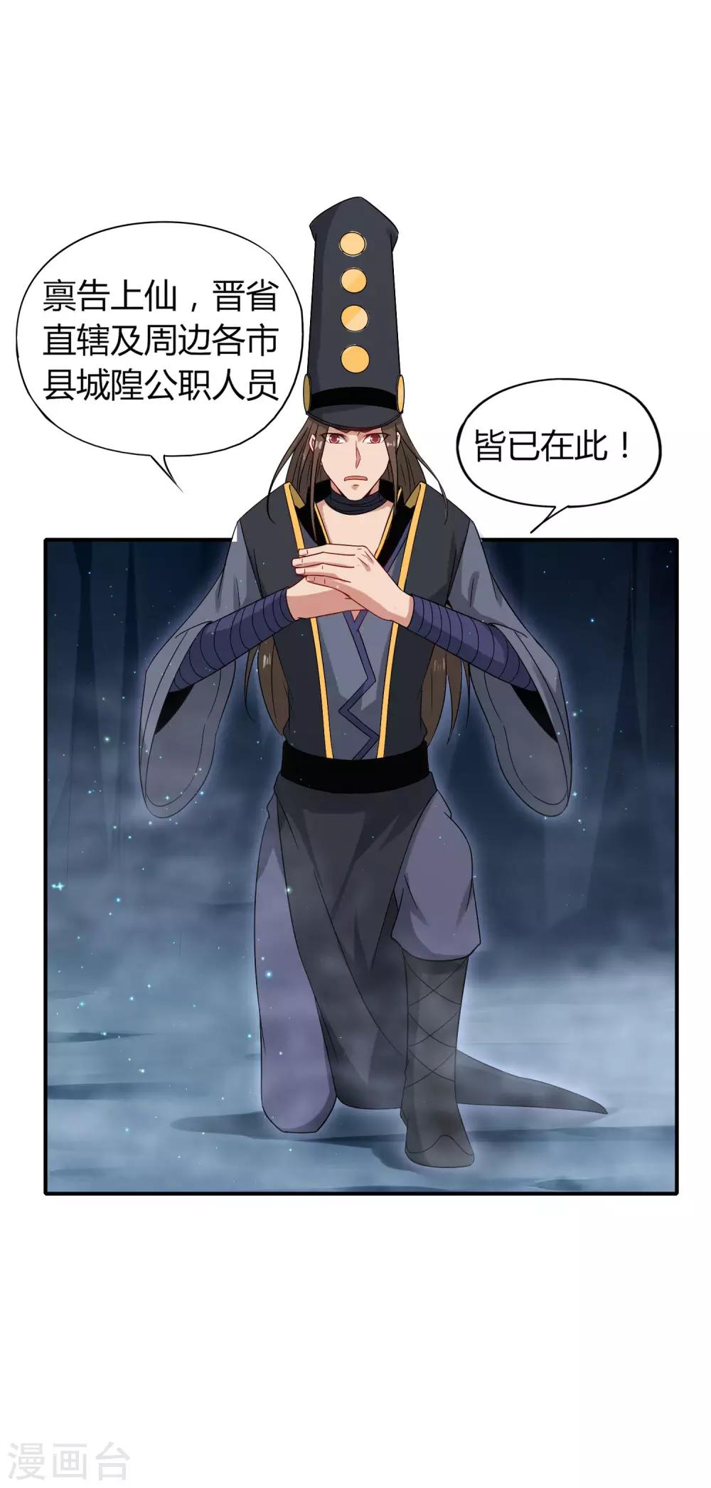 最强仙界朋友圈韩漫全集-第46话 城隍是个搞美容美发的？无删减无遮挡章节图片 
