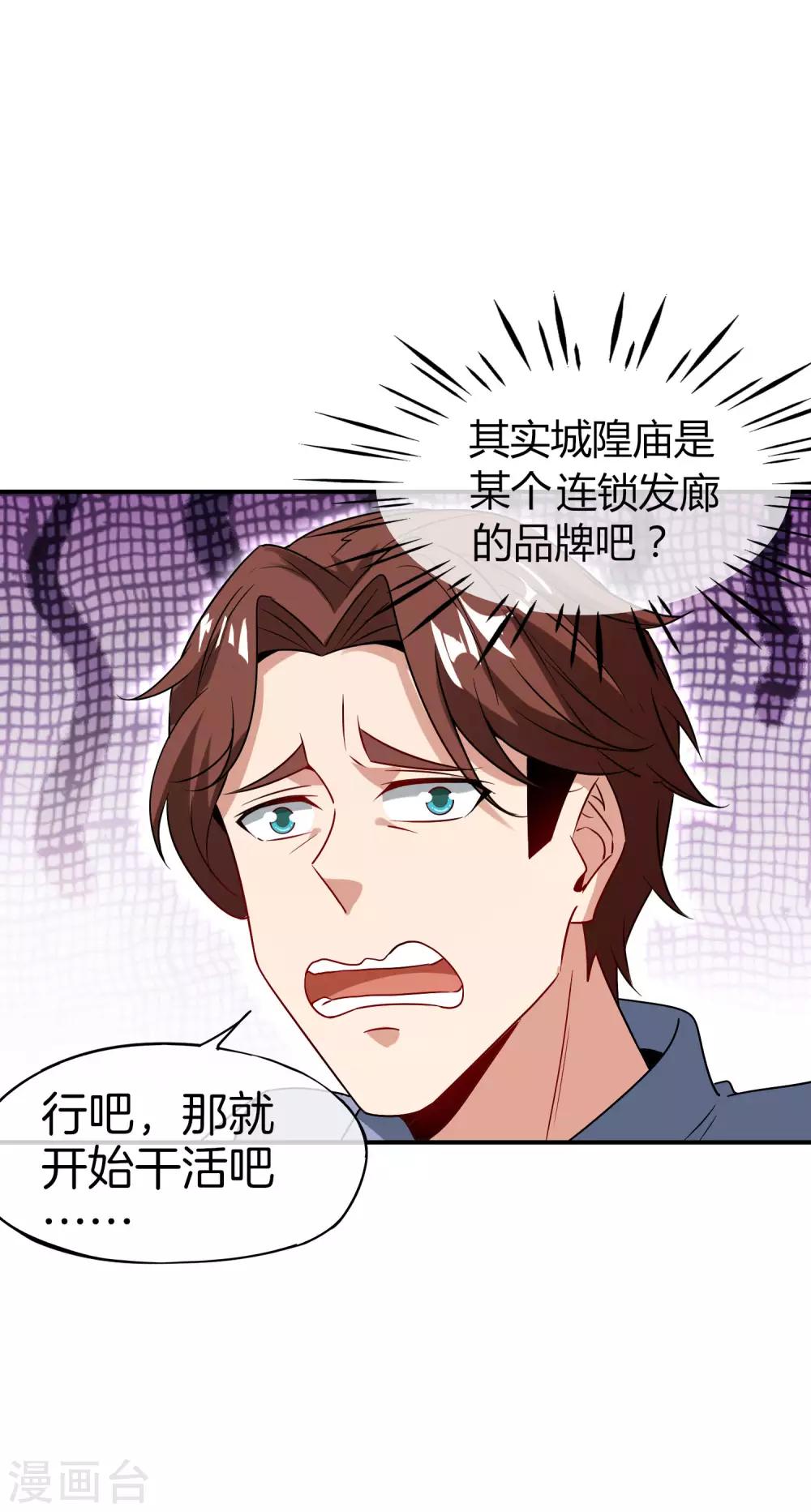 最强仙界朋友圈韩漫全集-第46话 城隍是个搞美容美发的？无删减无遮挡章节图片 