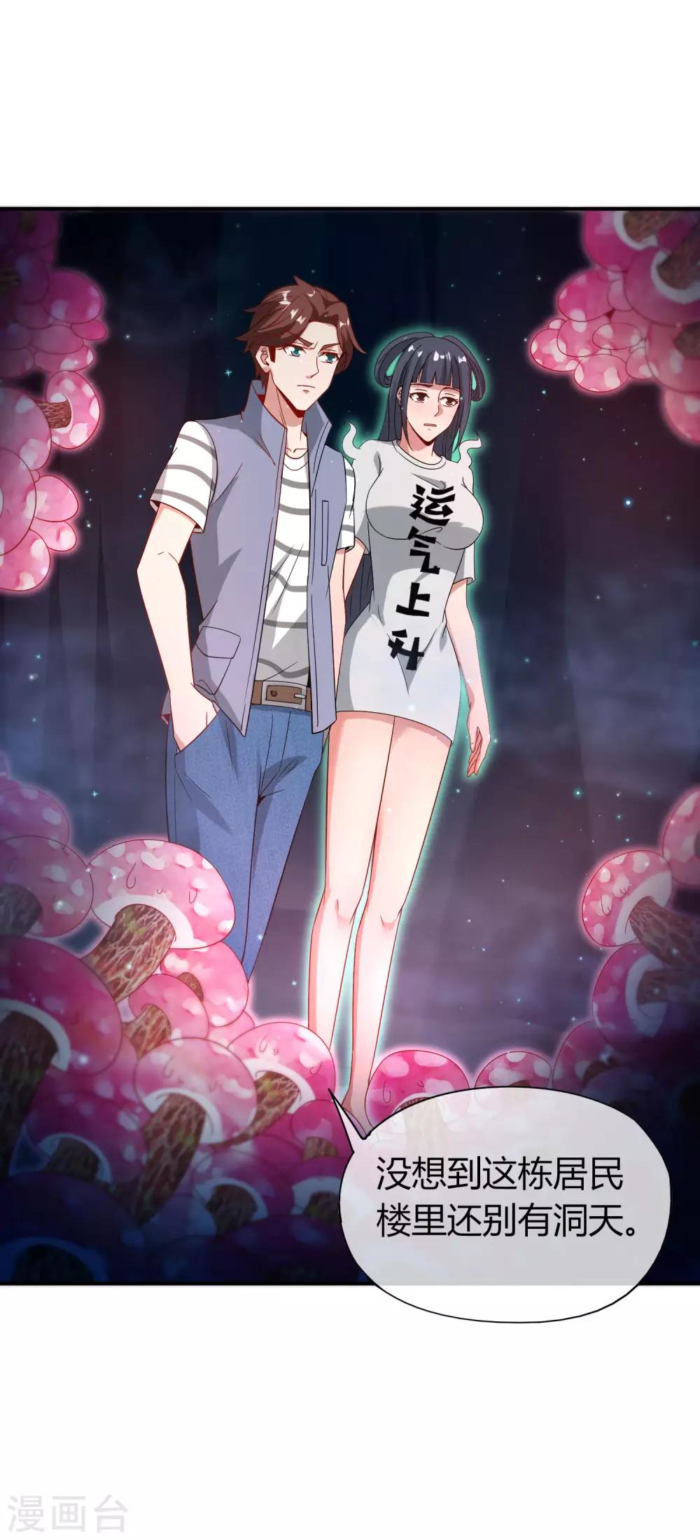 最强仙界朋友圈韩漫全集-第46话 城隍是个搞美容美发的？无删减无遮挡章节图片 