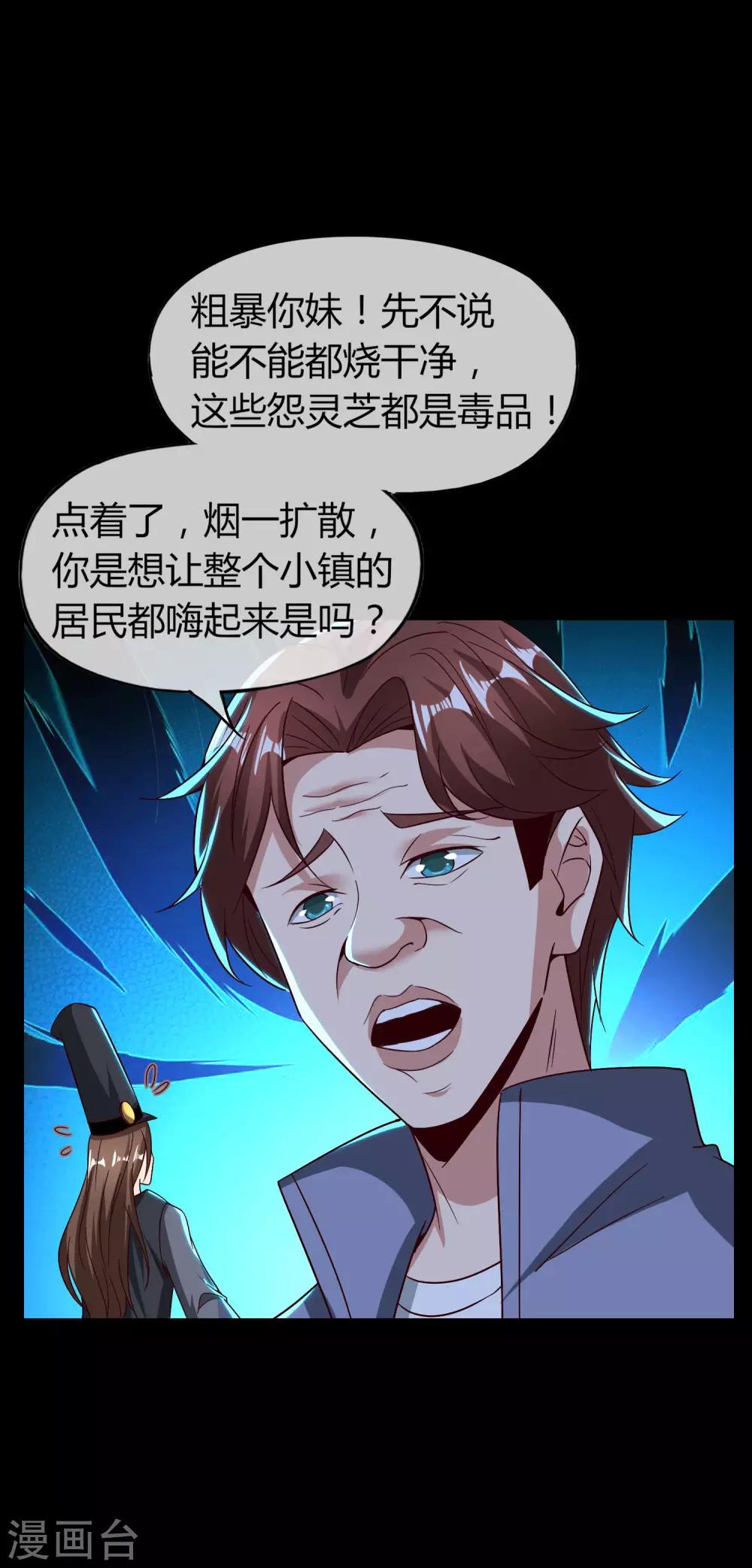 最强仙界朋友圈韩漫全集-第46话 城隍是个搞美容美发的？无删减无遮挡章节图片 