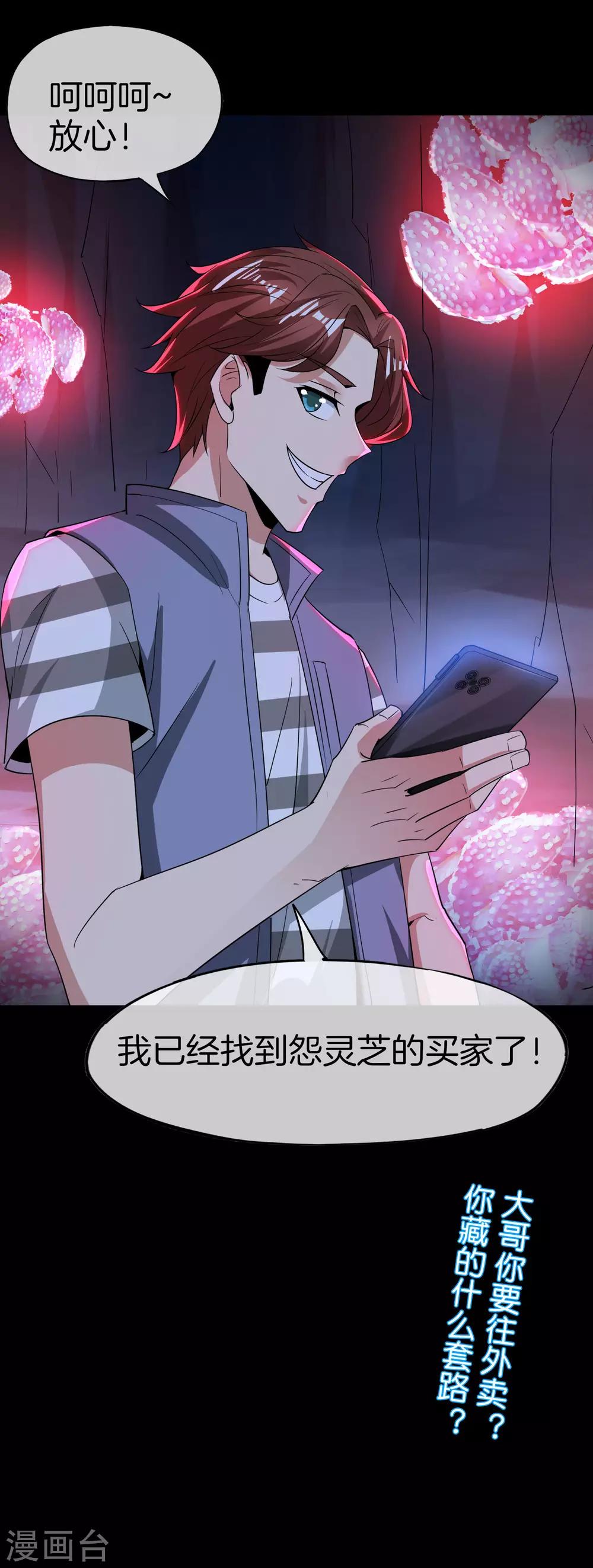 最强仙界朋友圈韩漫全集-第46话 城隍是个搞美容美发的？无删减无遮挡章节图片 