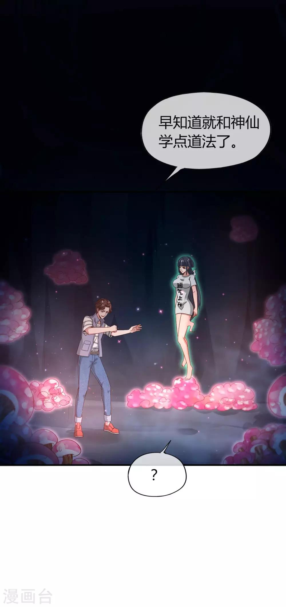 最强仙界朋友圈韩漫全集-第46话 城隍是个搞美容美发的？无删减无遮挡章节图片 