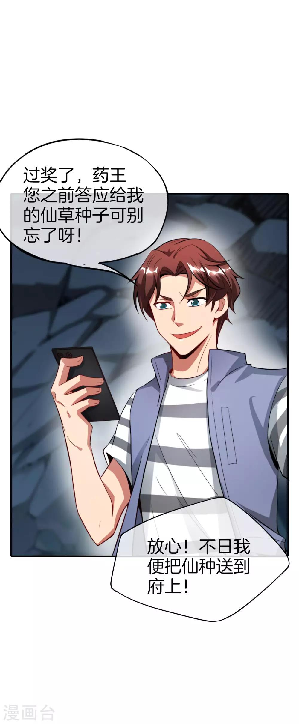 最强仙界朋友圈韩漫全集-第47话 本宫可是天界的吉祥天女！无删减无遮挡章节图片 