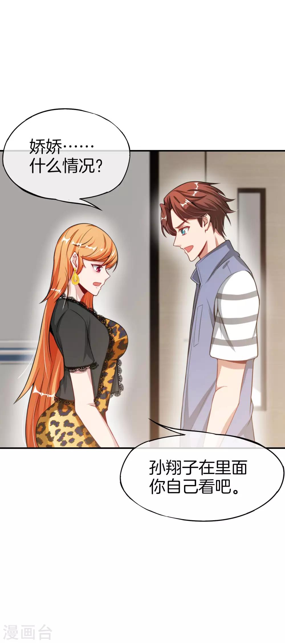 最强仙界朋友圈韩漫全集-第47话 本宫可是天界的吉祥天女！无删减无遮挡章节图片 