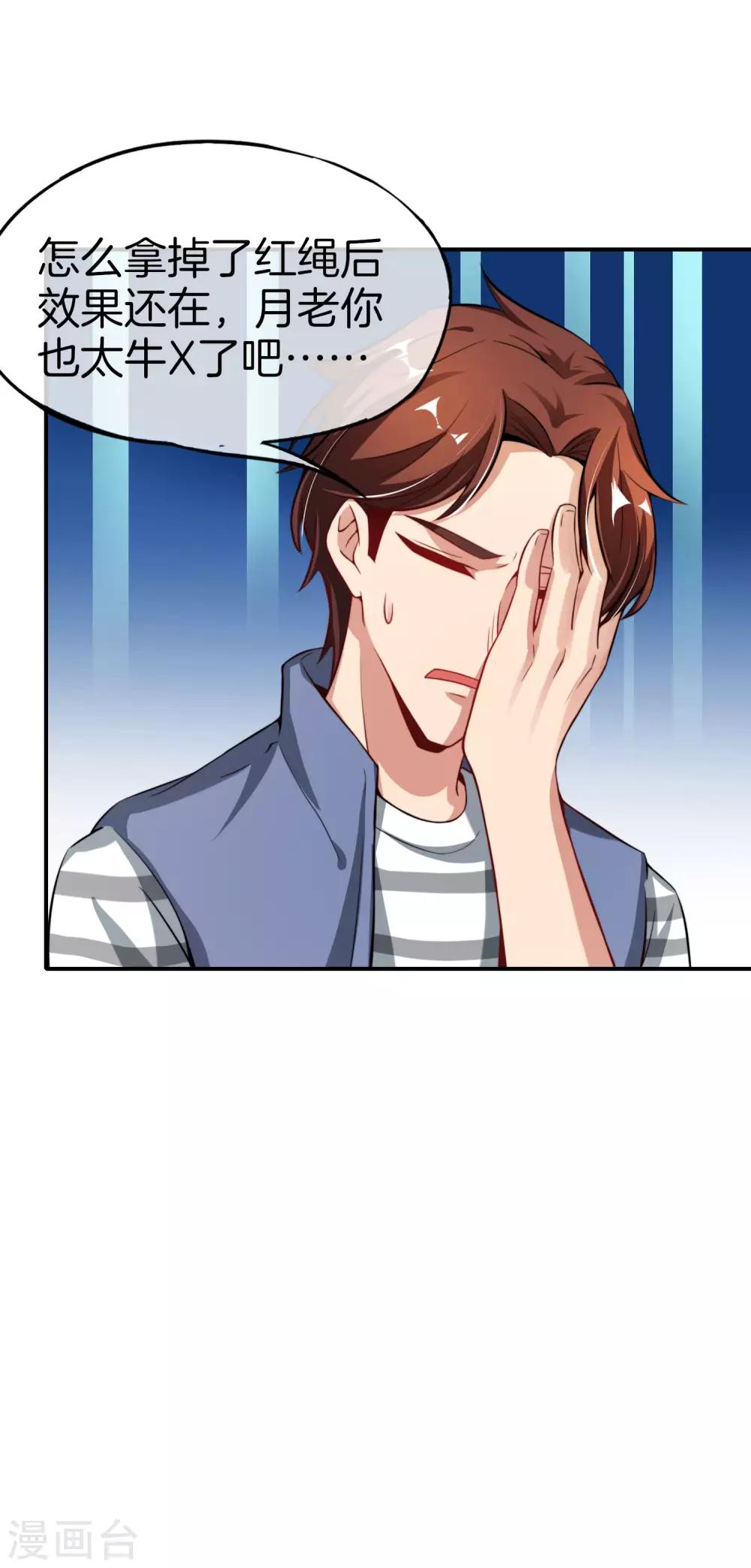 最强仙界朋友圈韩漫全集-第47话 本宫可是天界的吉祥天女！无删减无遮挡章节图片 