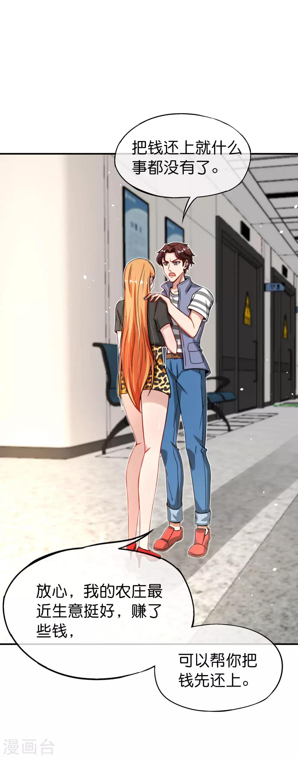 最强仙界朋友圈韩漫全集-第47话 本宫可是天界的吉祥天女！无删减无遮挡章节图片 
