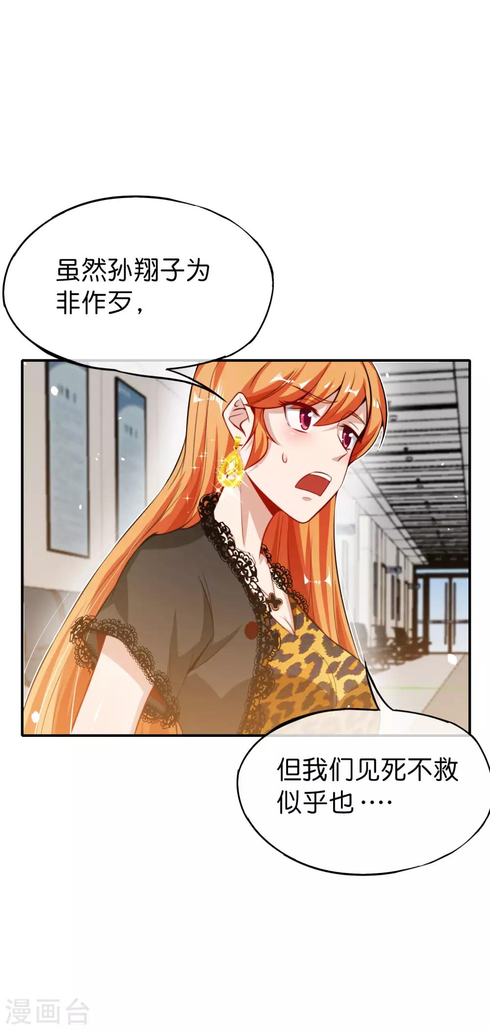 最强仙界朋友圈韩漫全集-第47话 本宫可是天界的吉祥天女！无删减无遮挡章节图片 