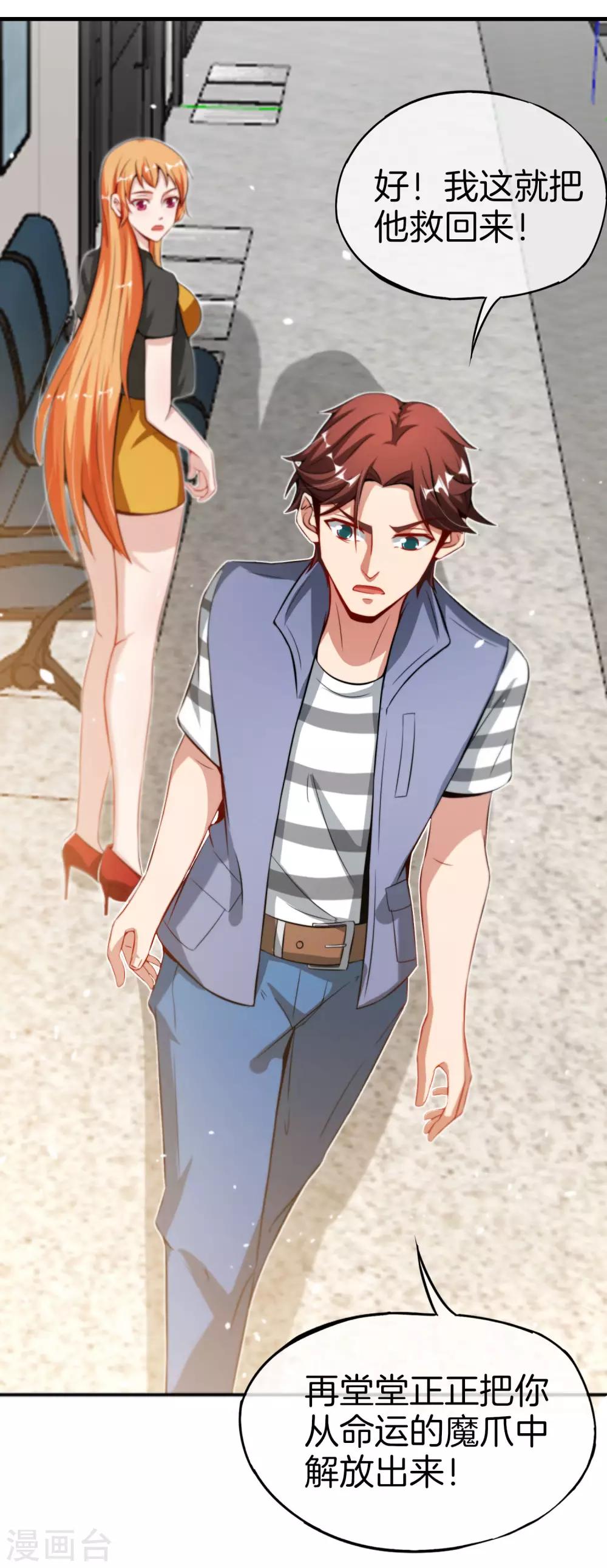 最强仙界朋友圈韩漫全集-第47话 本宫可是天界的吉祥天女！无删减无遮挡章节图片 
