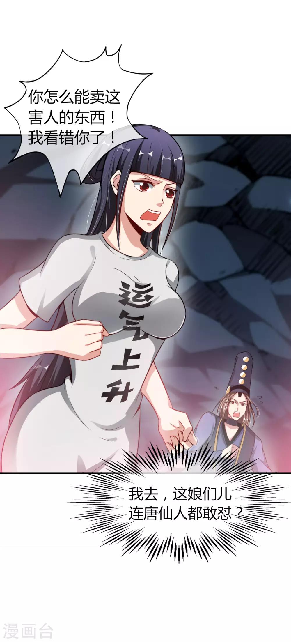 最强仙界朋友圈韩漫全集-第47话 本宫可是天界的吉祥天女！无删减无遮挡章节图片 