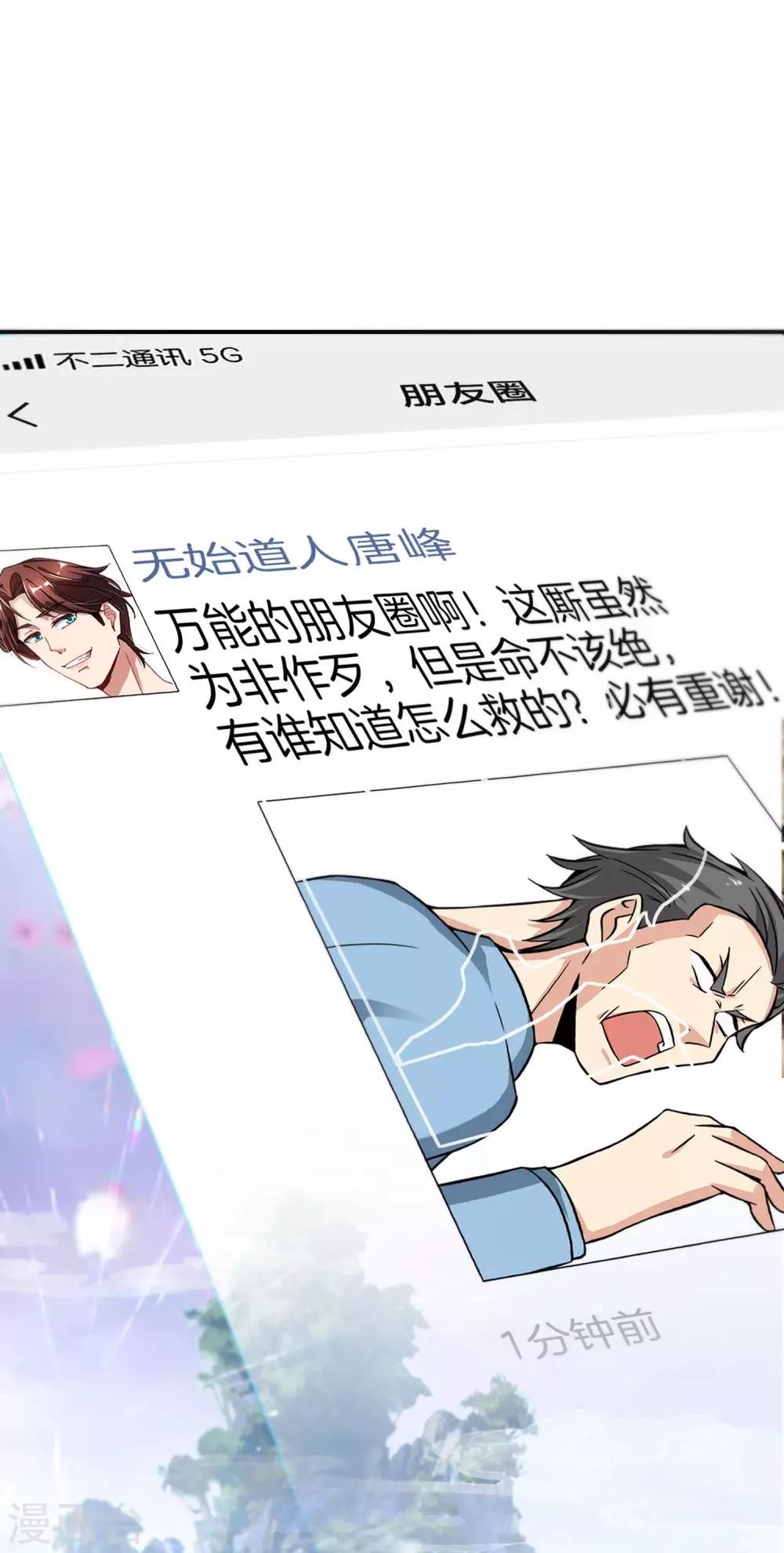 最强仙界朋友圈韩漫全集-第47话 本宫可是天界的吉祥天女！无删减无遮挡章节图片 