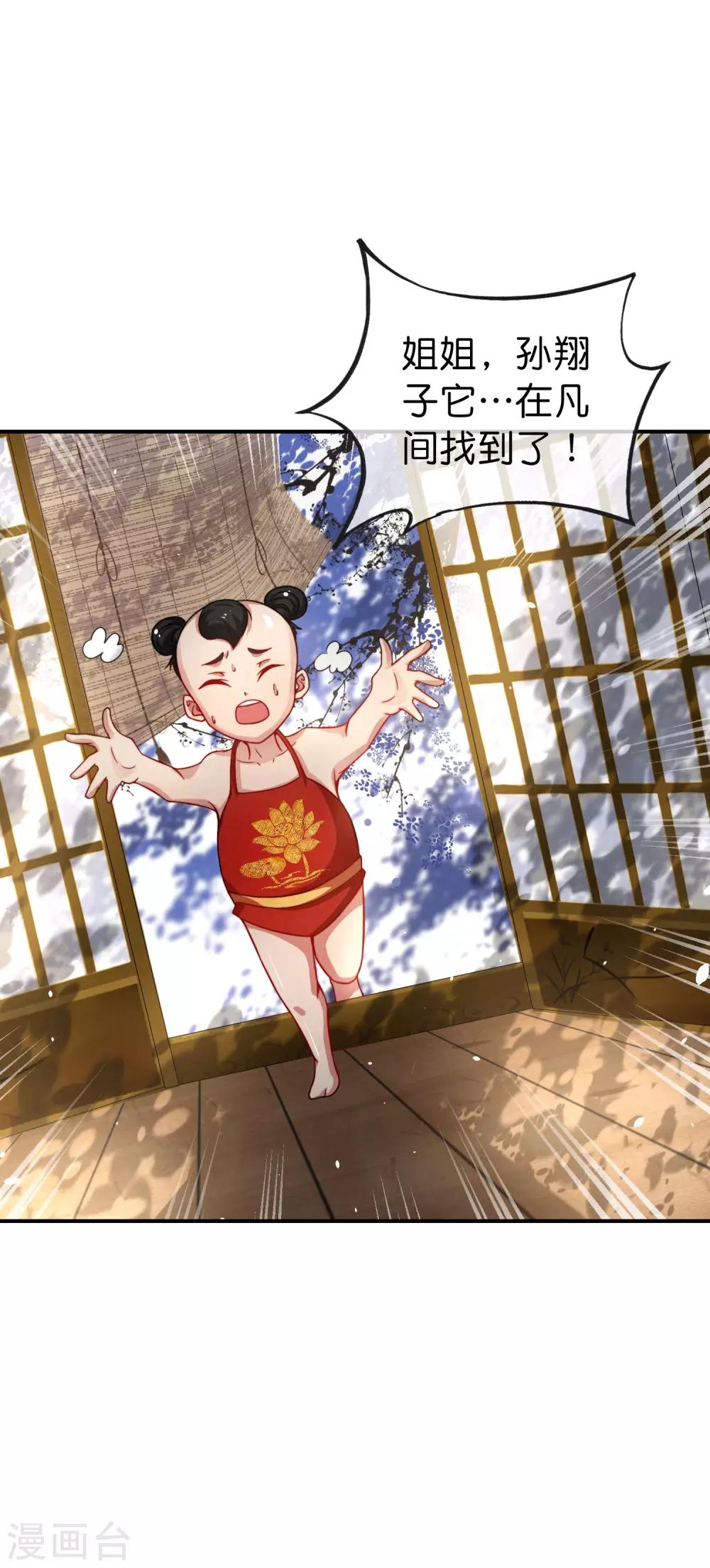 最强仙界朋友圈韩漫全集-第47话 本宫可是天界的吉祥天女！无删减无遮挡章节图片 