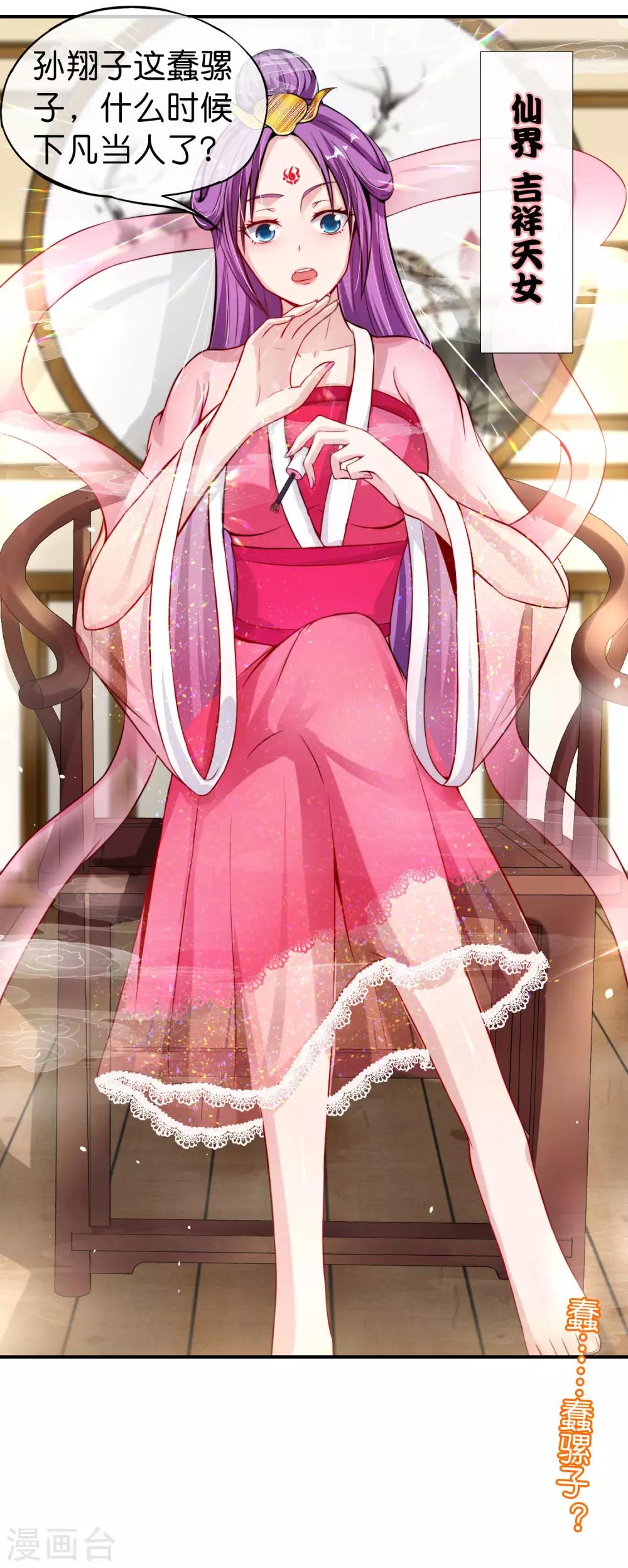 最强仙界朋友圈韩漫全集-第47话 本宫可是天界的吉祥天女！无删减无遮挡章节图片 