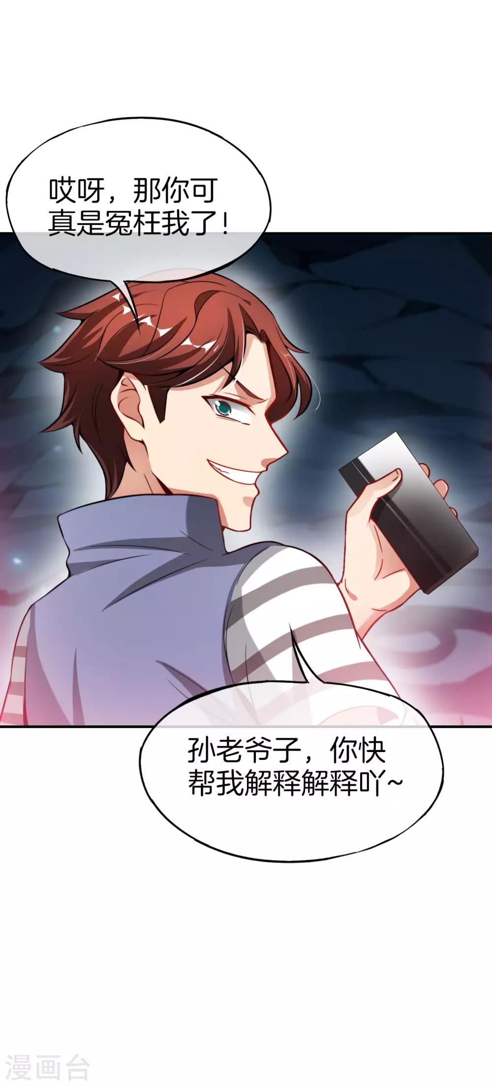 最强仙界朋友圈韩漫全集-第47话 本宫可是天界的吉祥天女！无删减无遮挡章节图片 