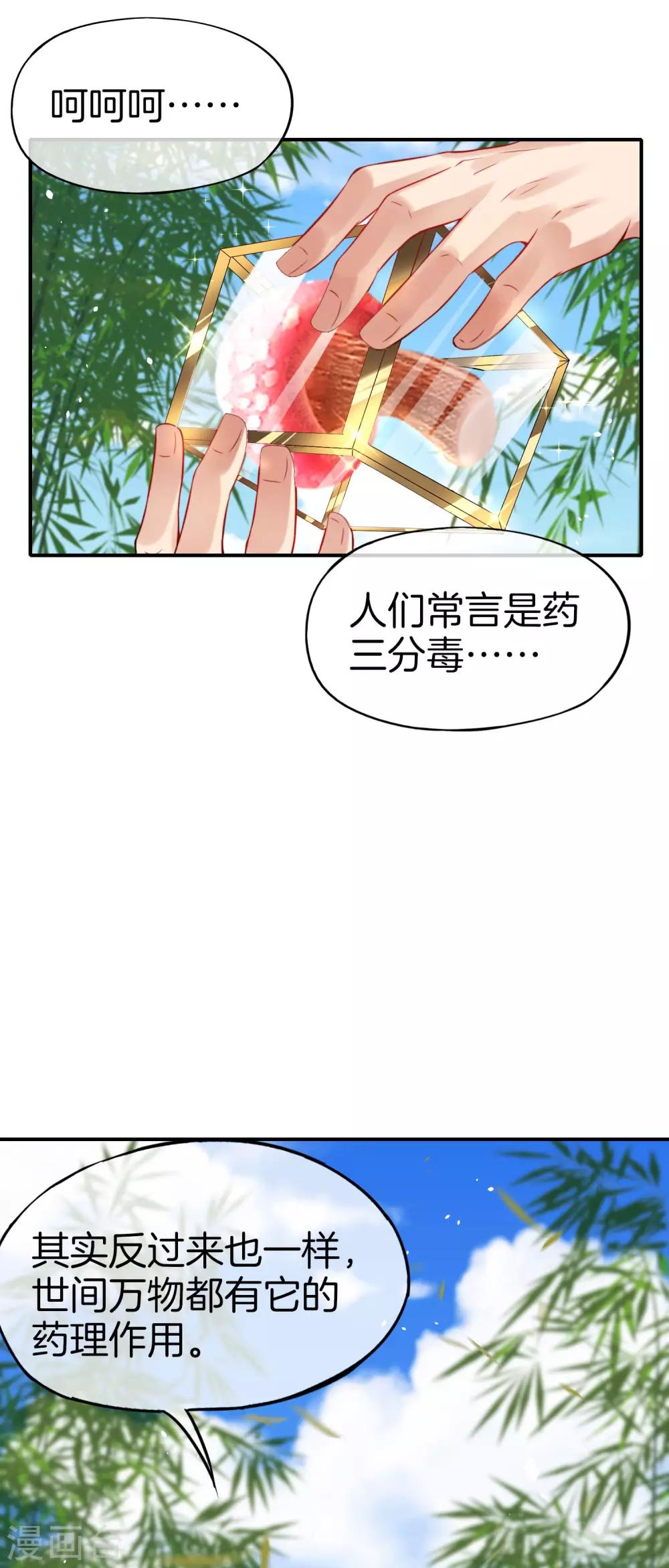 最强仙界朋友圈韩漫全集-第47话 本宫可是天界的吉祥天女！无删减无遮挡章节图片 