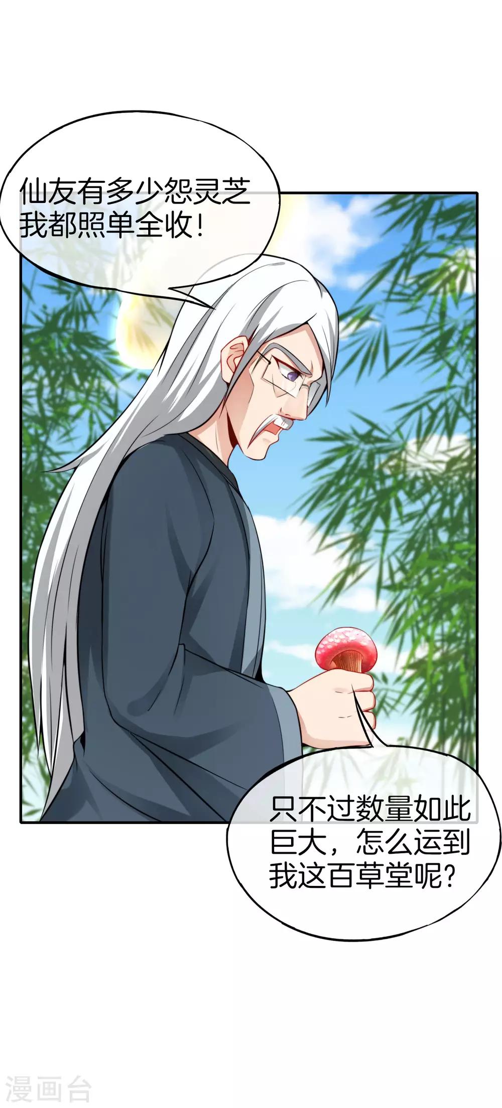 最强仙界朋友圈韩漫全集-第47话 本宫可是天界的吉祥天女！无删减无遮挡章节图片 