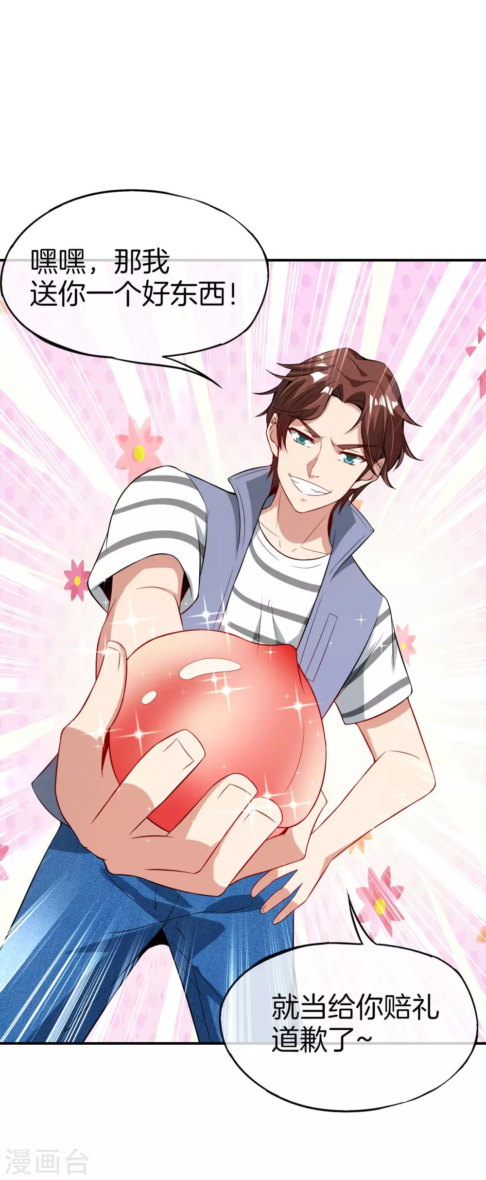 最强仙界朋友圈韩漫全集-第49话 为什么桃子吃了会爆衣？无删减无遮挡章节图片 
