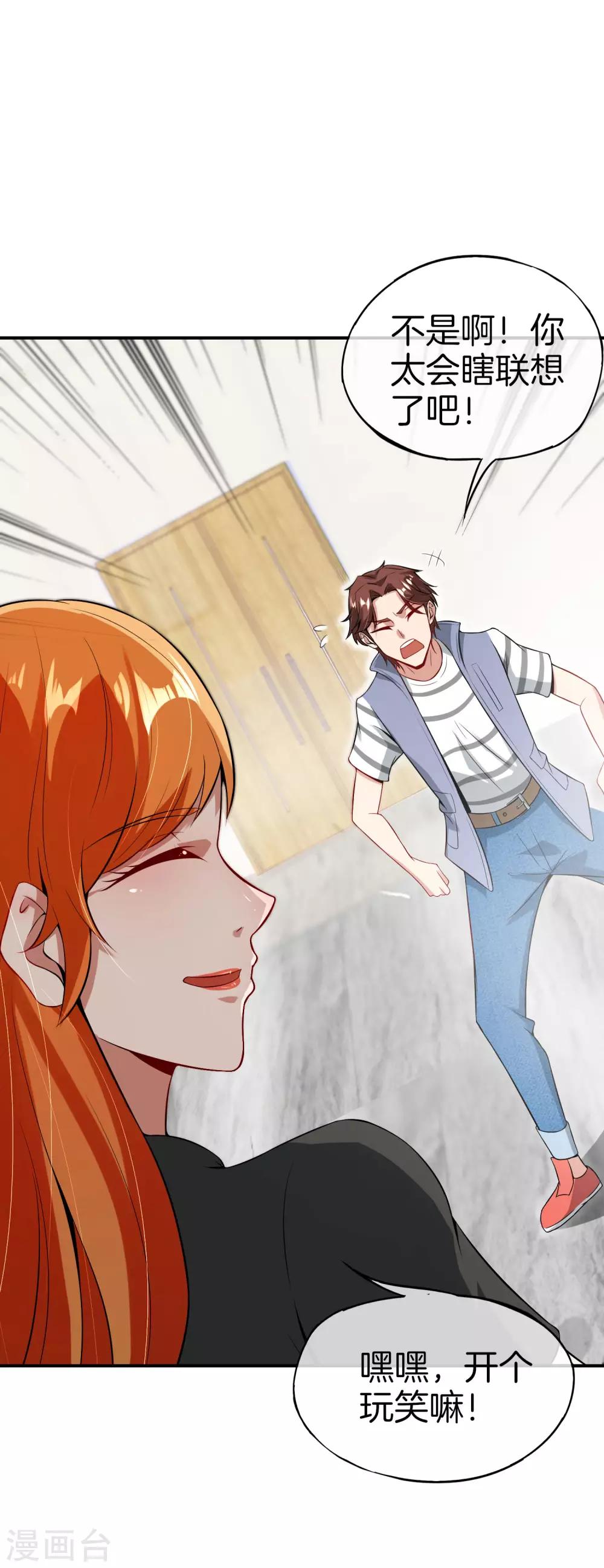最强仙界朋友圈韩漫全集-第49话 为什么桃子吃了会爆衣？无删减无遮挡章节图片 