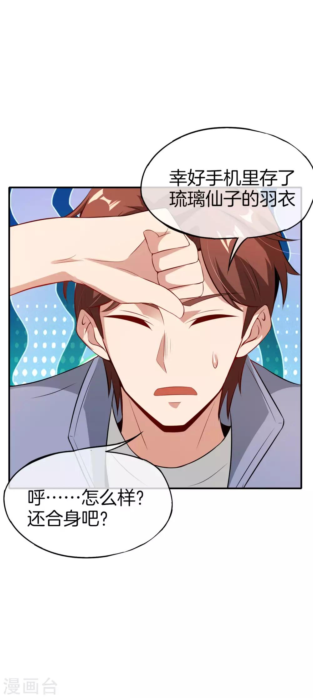 最强仙界朋友圈韩漫全集-第49话 为什么桃子吃了会爆衣？无删减无遮挡章节图片 