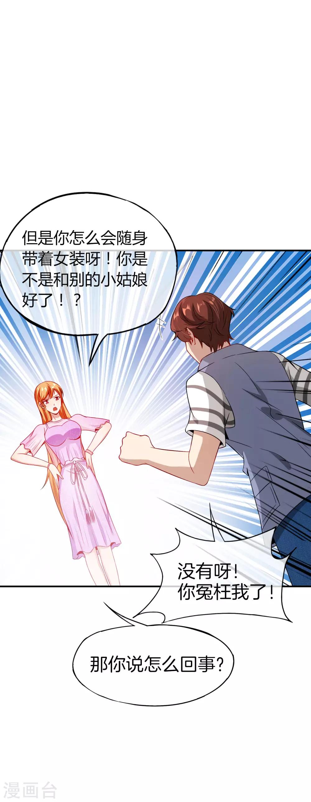 最强仙界朋友圈韩漫全集-第49话 为什么桃子吃了会爆衣？无删减无遮挡章节图片 