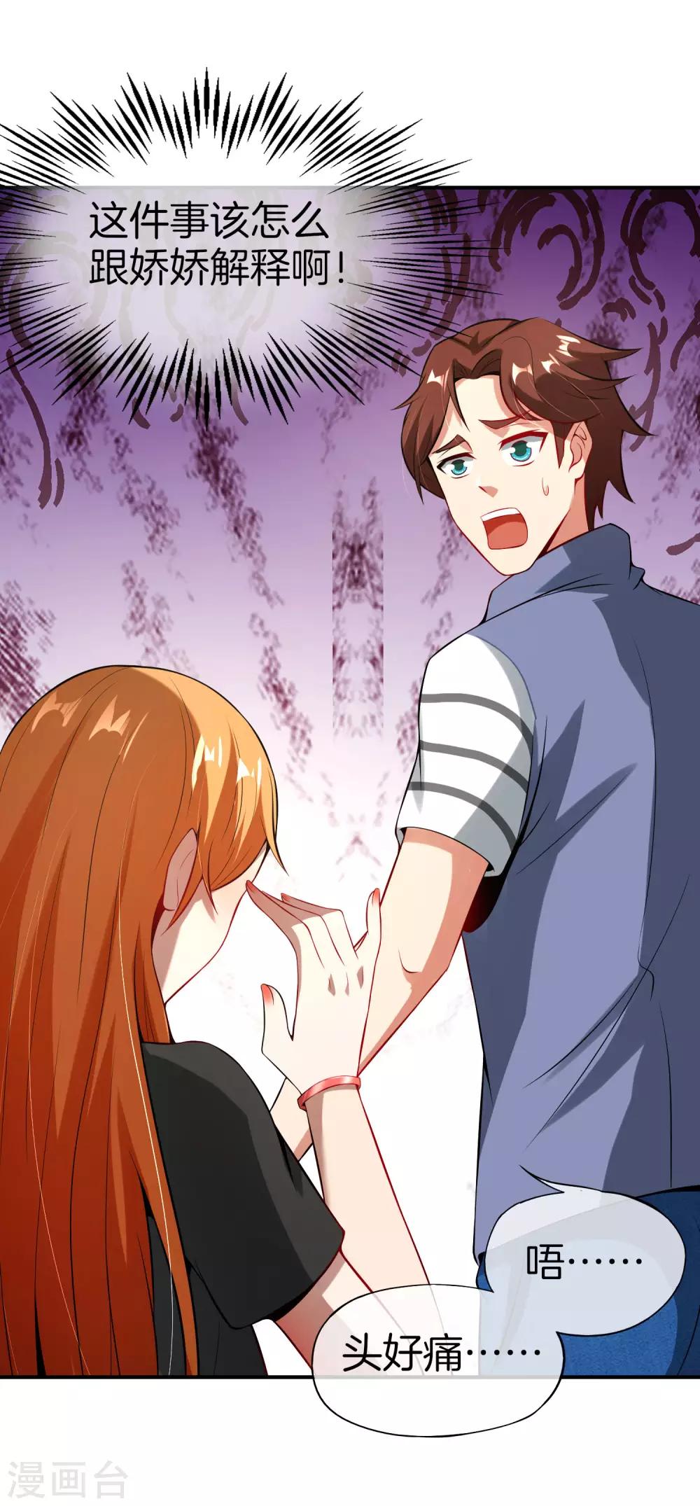 最强仙界朋友圈韩漫全集-第49话 为什么桃子吃了会爆衣？无删减无遮挡章节图片 