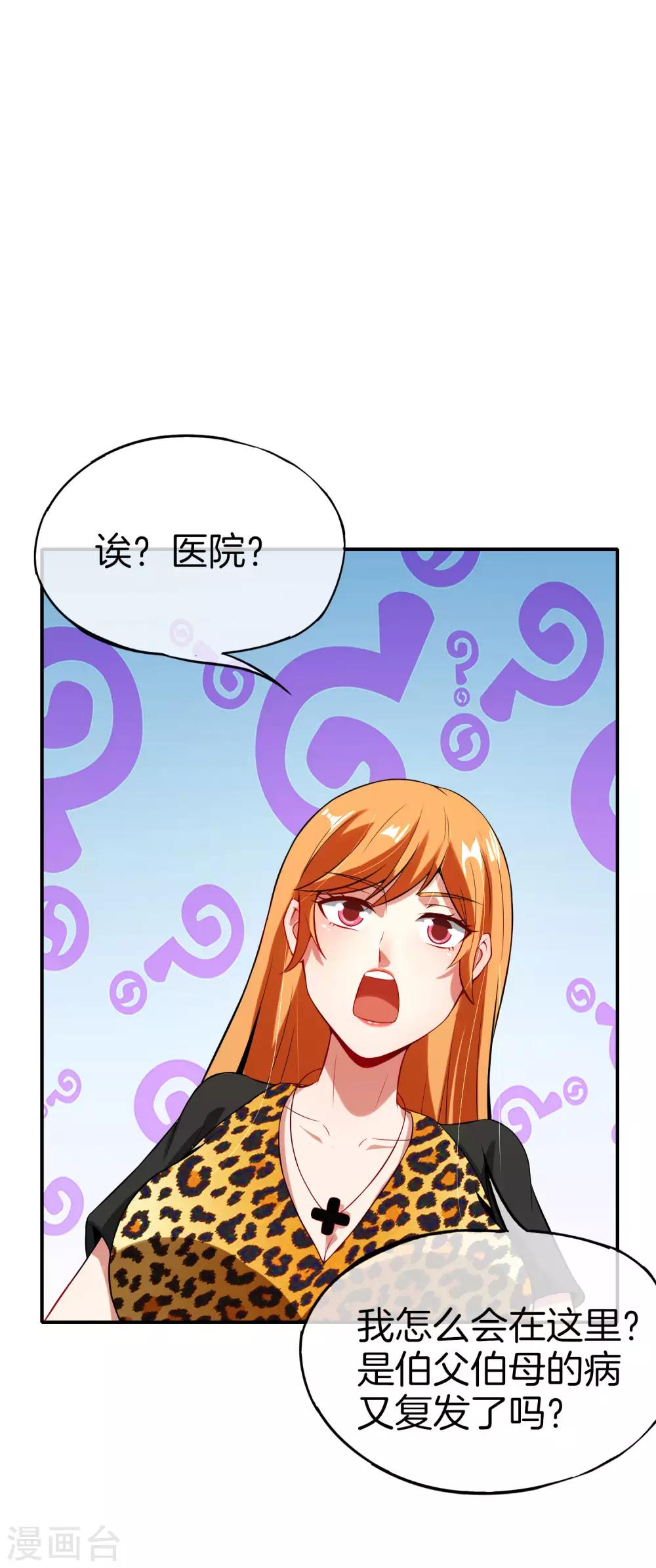 最强仙界朋友圈韩漫全集-第49话 为什么桃子吃了会爆衣？无删减无遮挡章节图片 