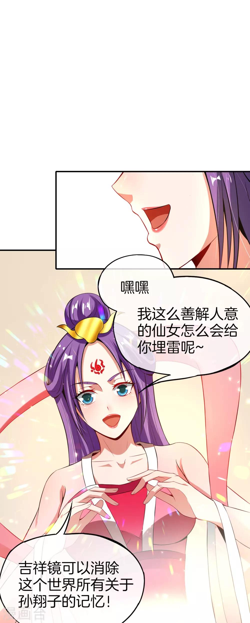 最强仙界朋友圈韩漫全集-第49话 为什么桃子吃了会爆衣？无删减无遮挡章节图片 