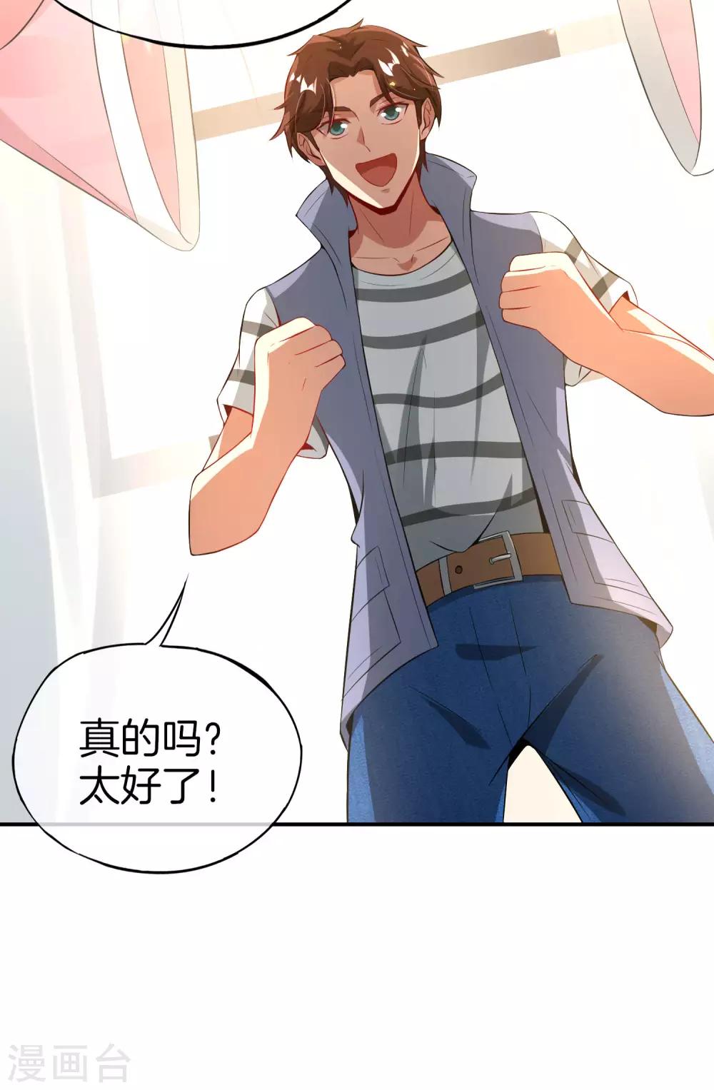 最强仙界朋友圈韩漫全集-第49话 为什么桃子吃了会爆衣？无删减无遮挡章节图片 