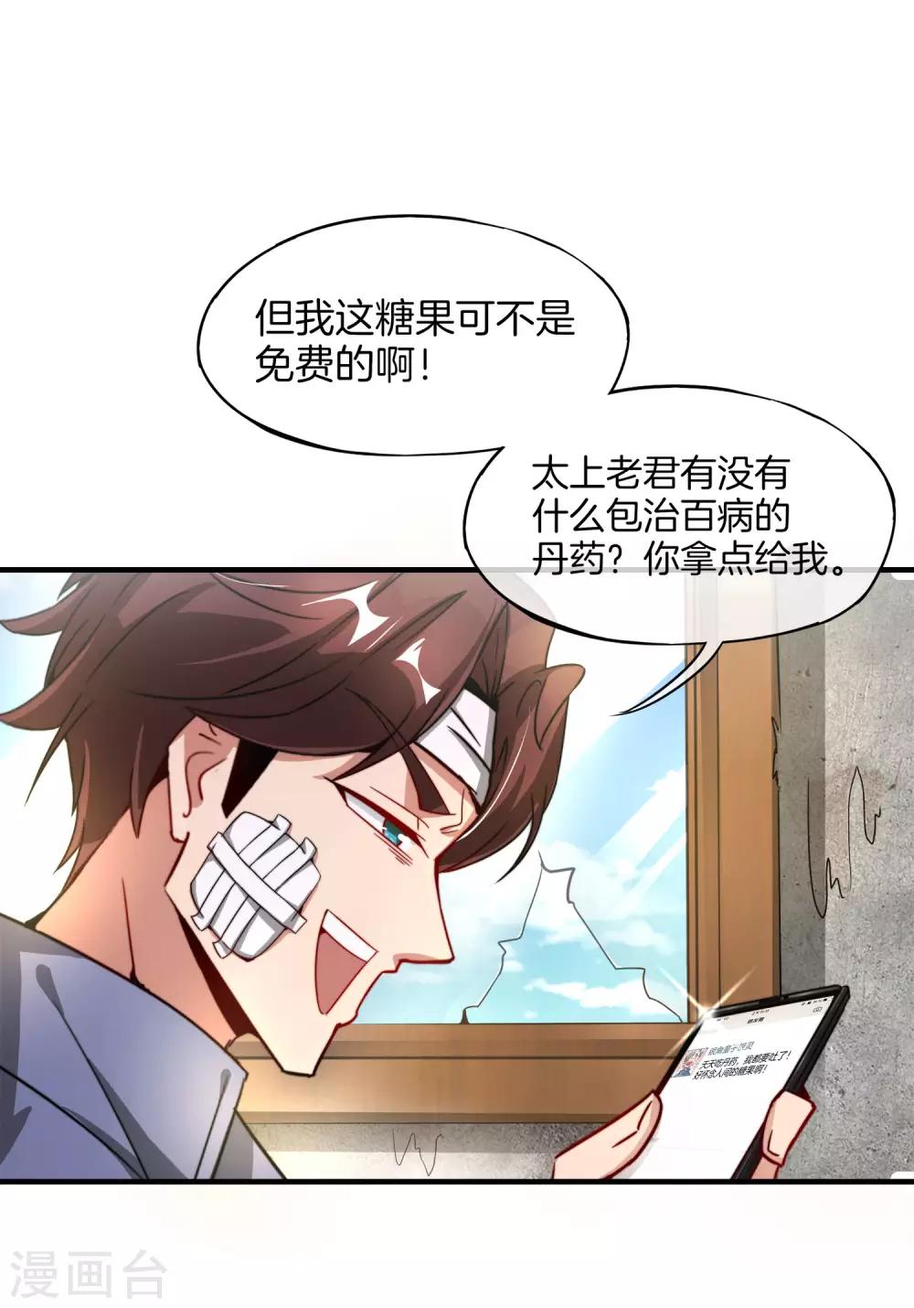 最强仙界朋友圈韩漫全集-第5话 银角大王的“麦丽素”无删减无遮挡章节图片 