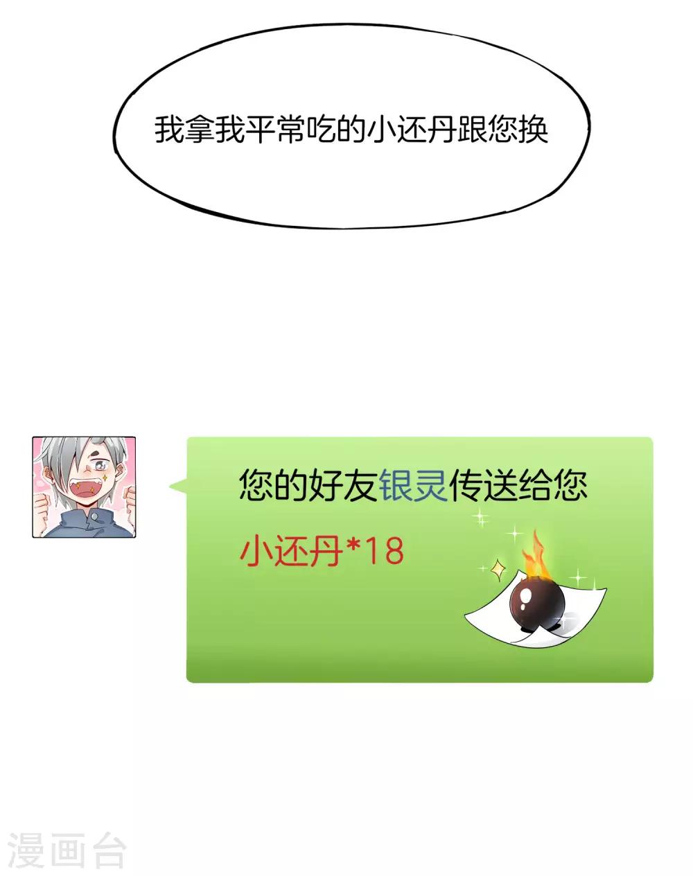 最强仙界朋友圈韩漫全集-第5话 银角大王的“麦丽素”无删减无遮挡章节图片 
