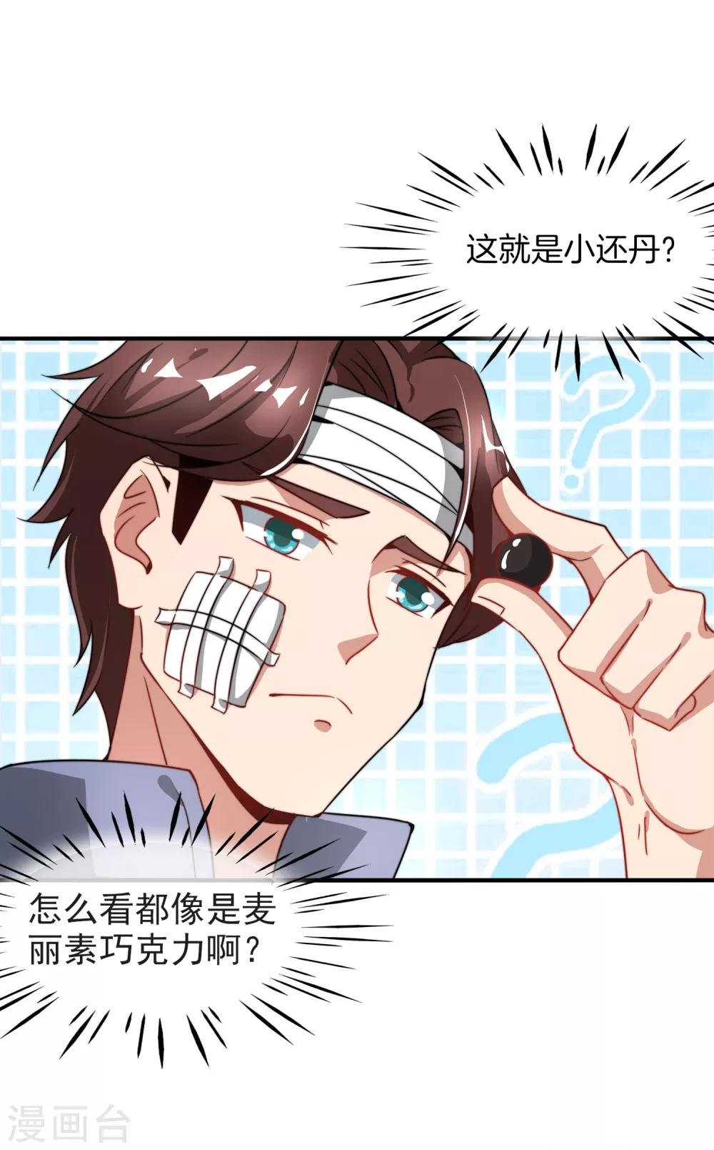 最强仙界朋友圈韩漫全集-第5话 银角大王的“麦丽素”无删减无遮挡章节图片 