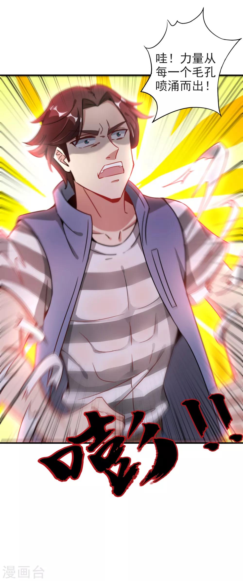 最强仙界朋友圈韩漫全集-第5话 银角大王的“麦丽素”无删减无遮挡章节图片 