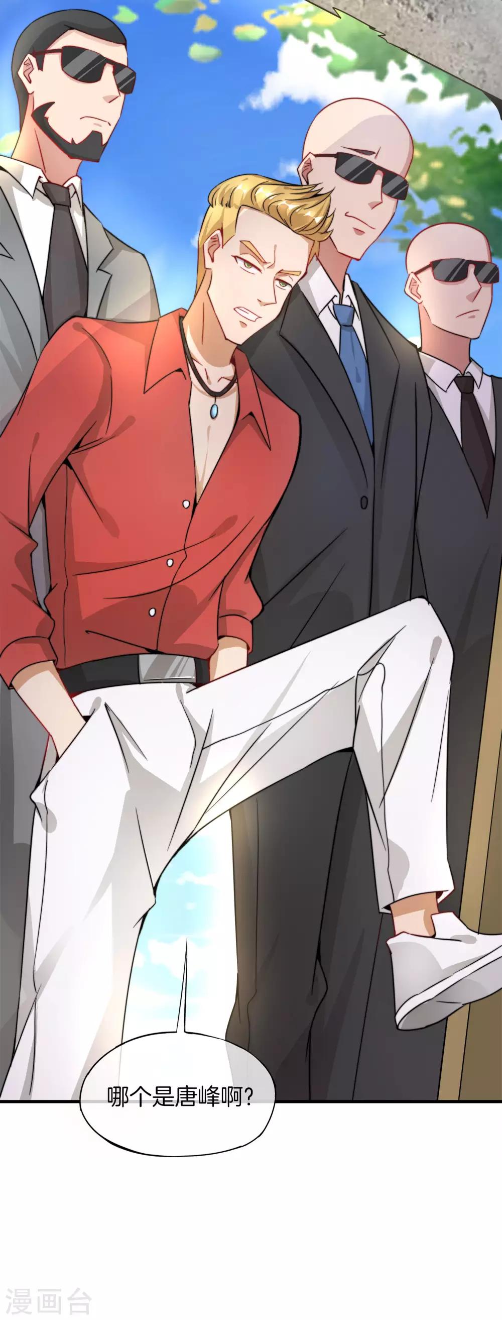 最强仙界朋友圈韩漫全集-第5话 银角大王的“麦丽素”无删减无遮挡章节图片 