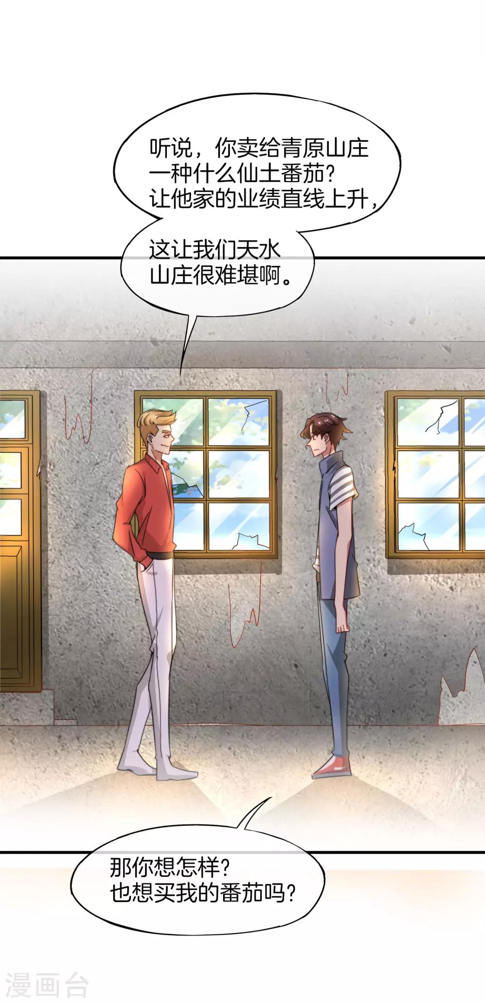 最强仙界朋友圈韩漫全集-第5话 银角大王的“麦丽素”无删减无遮挡章节图片 