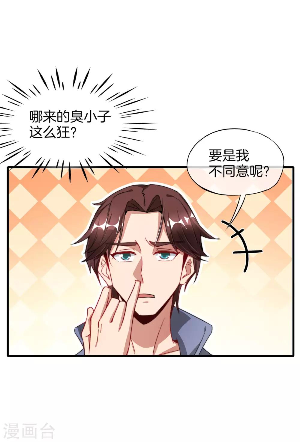 最强仙界朋友圈韩漫全集-第5话 银角大王的“麦丽素”无删减无遮挡章节图片 