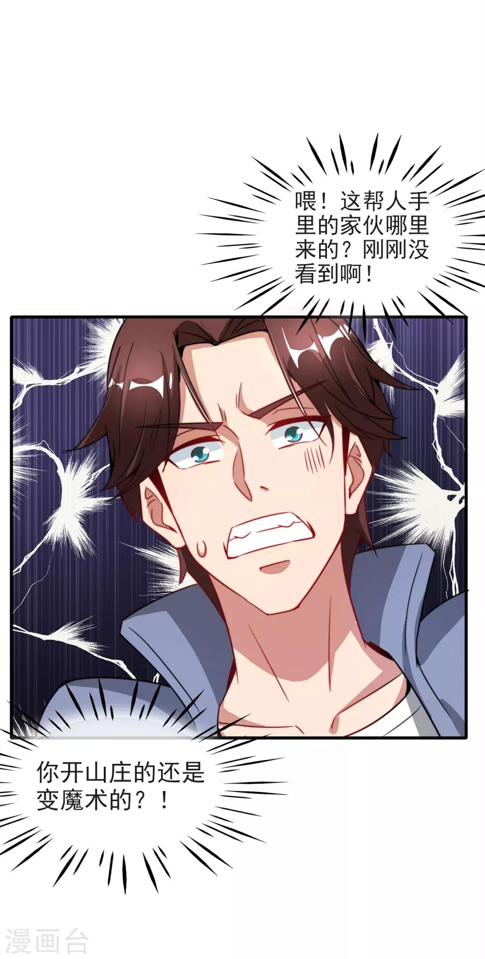 最强仙界朋友圈韩漫全集-第5话 银角大王的“麦丽素”无删减无遮挡章节图片 