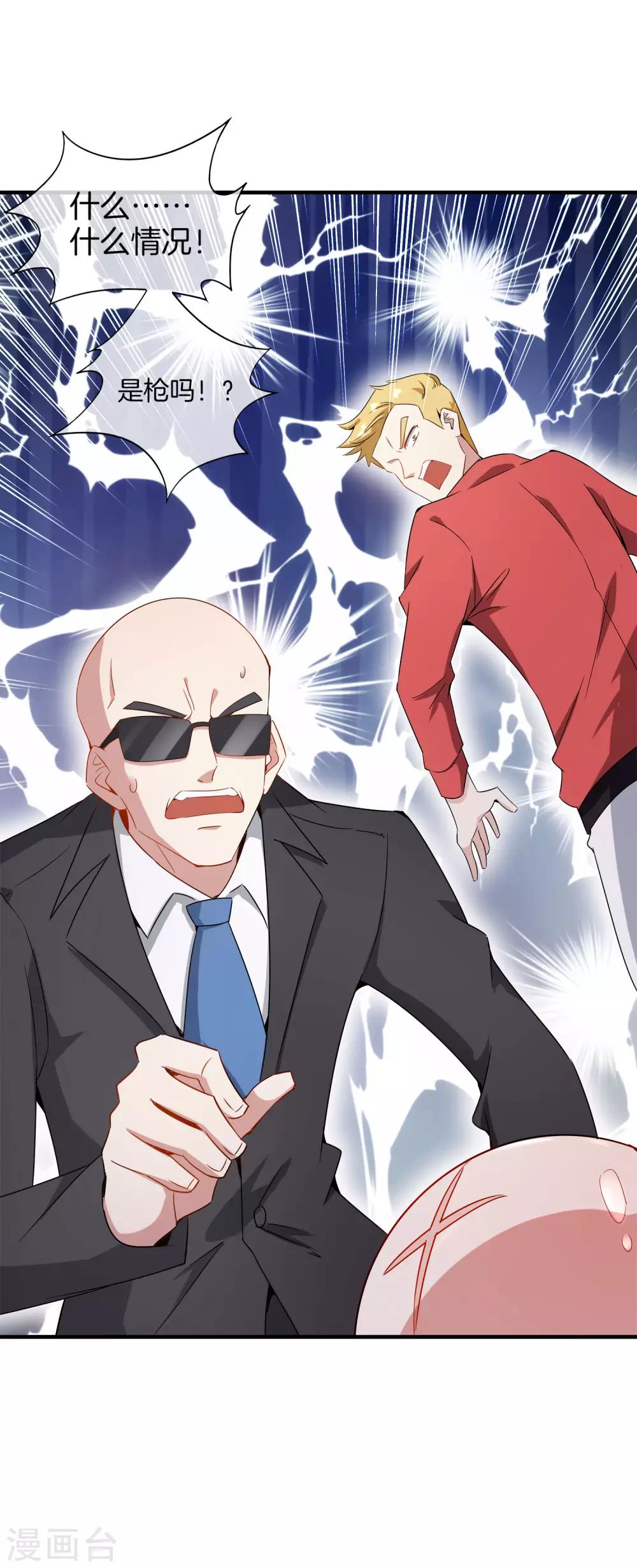 最强仙界朋友圈韩漫全集-第5话 银角大王的“麦丽素”无删减无遮挡章节图片 
