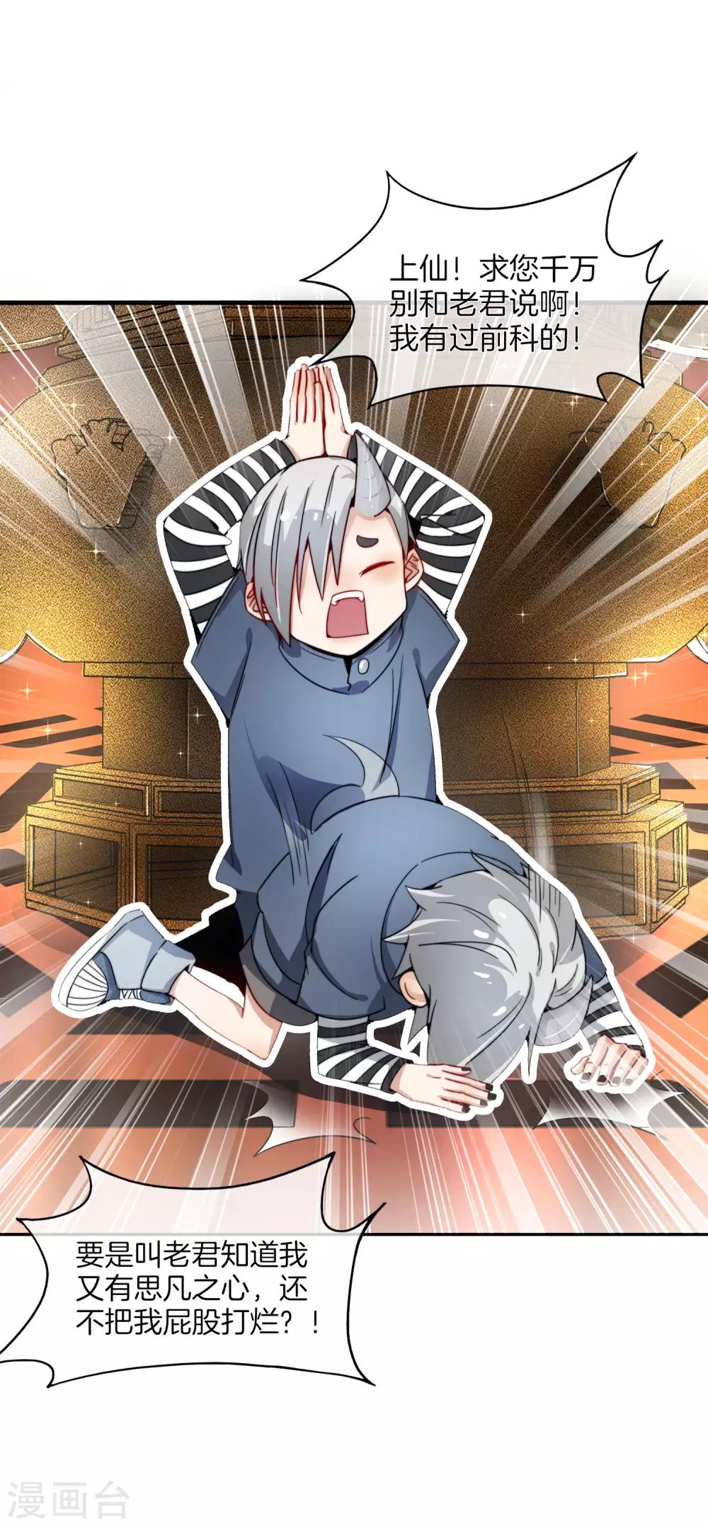 最强仙界朋友圈韩漫全集-第5话 银角大王的“麦丽素”无删减无遮挡章节图片 
