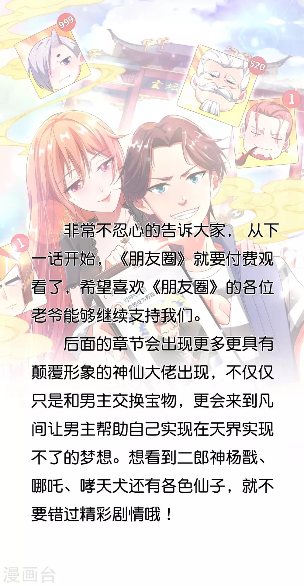 最强仙界朋友圈韩漫全集-付费公告无删减无遮挡章节图片 