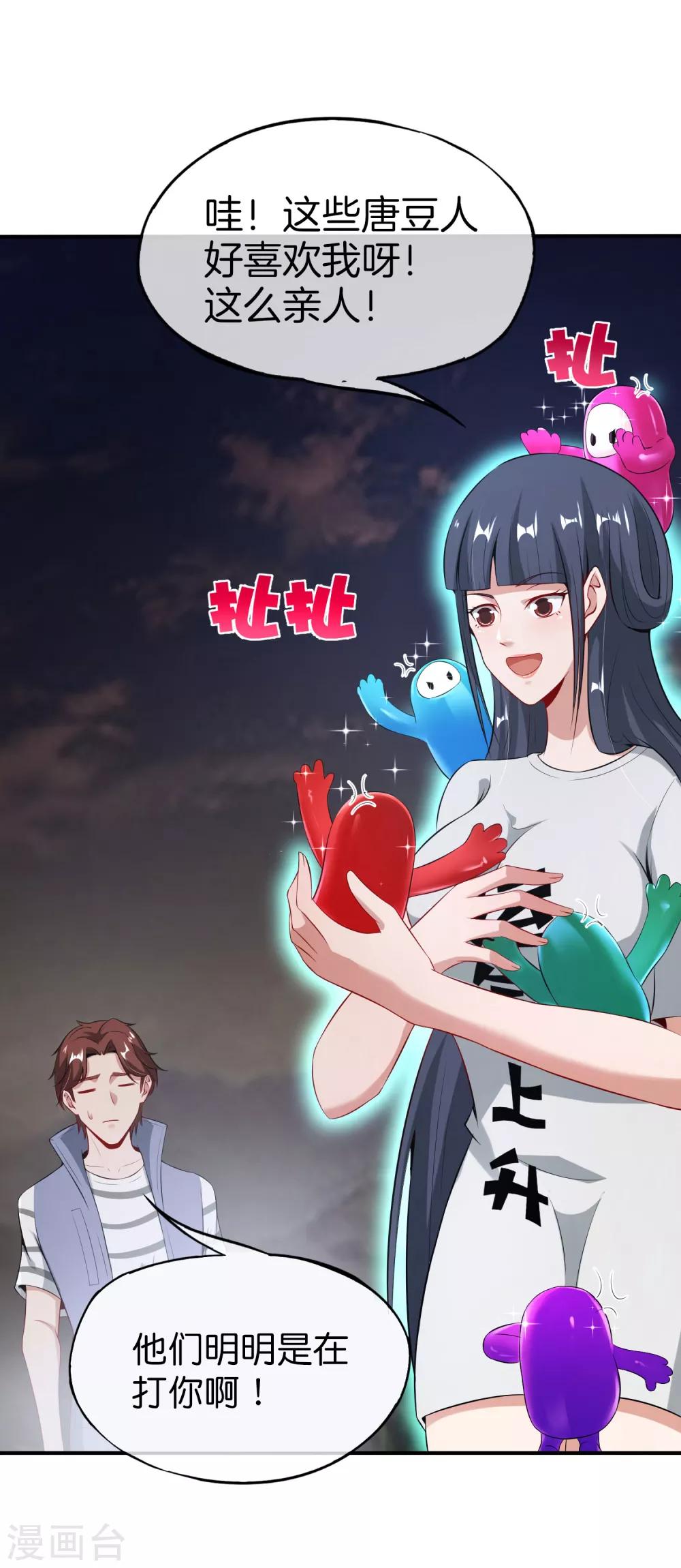 最强仙界朋友圈韩漫全集-第51话 哇！这人是个狗男人！无删减无遮挡章节图片 