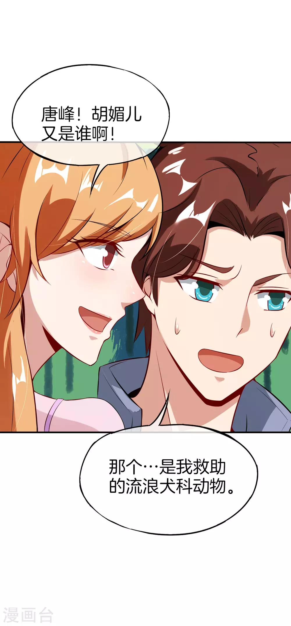 最强仙界朋友圈韩漫全集-第51话 哇！这人是个狗男人！无删减无遮挡章节图片 