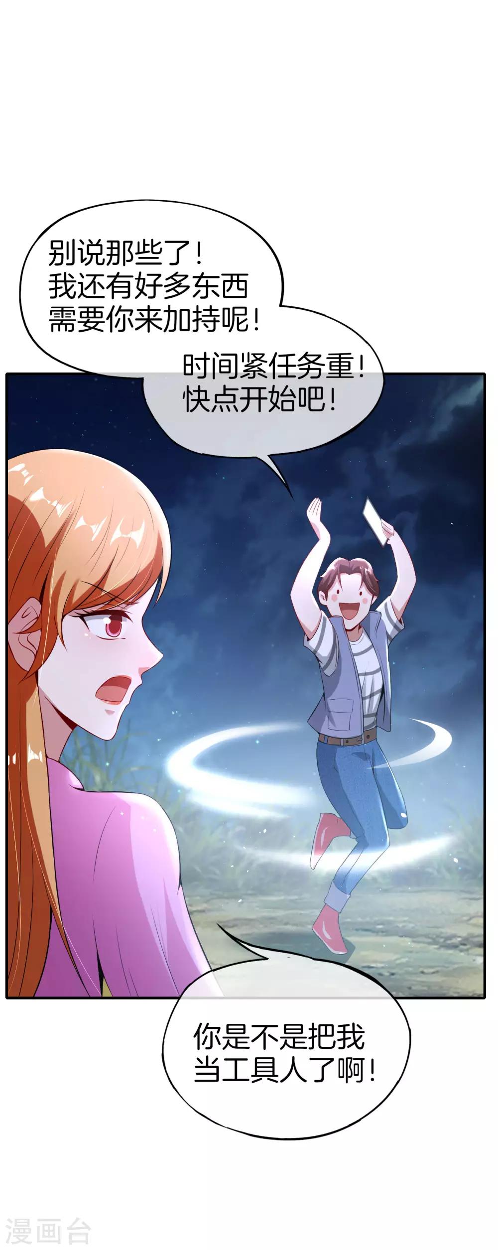 最强仙界朋友圈韩漫全集-第51话 哇！这人是个狗男人！无删减无遮挡章节图片 